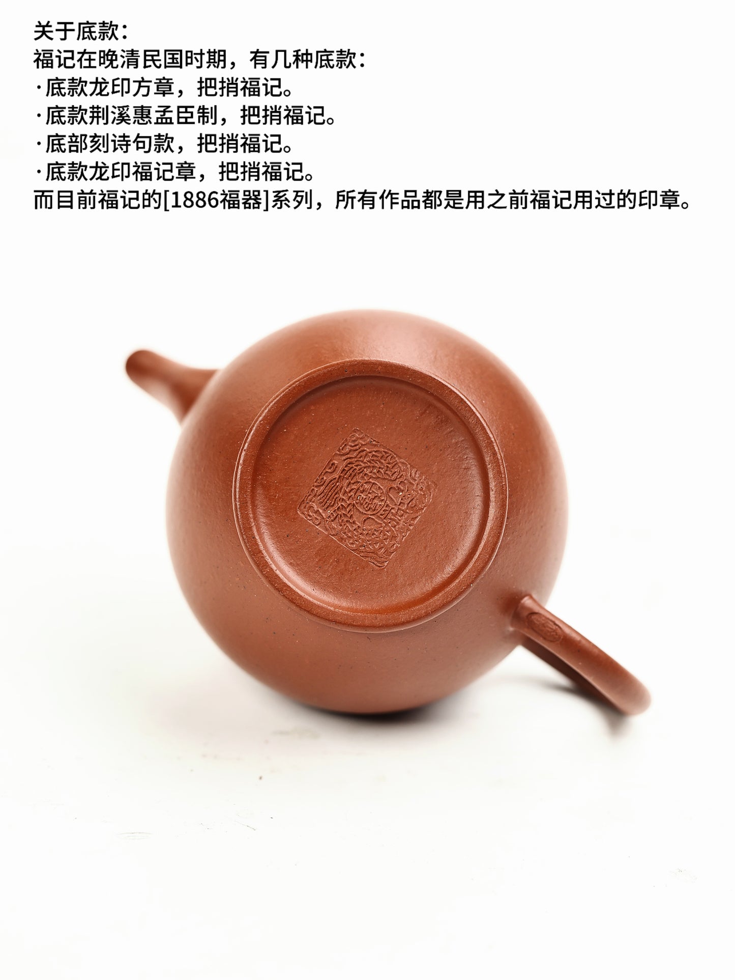 摹·荊惠軒制款·宮燈 朱泥 100cc