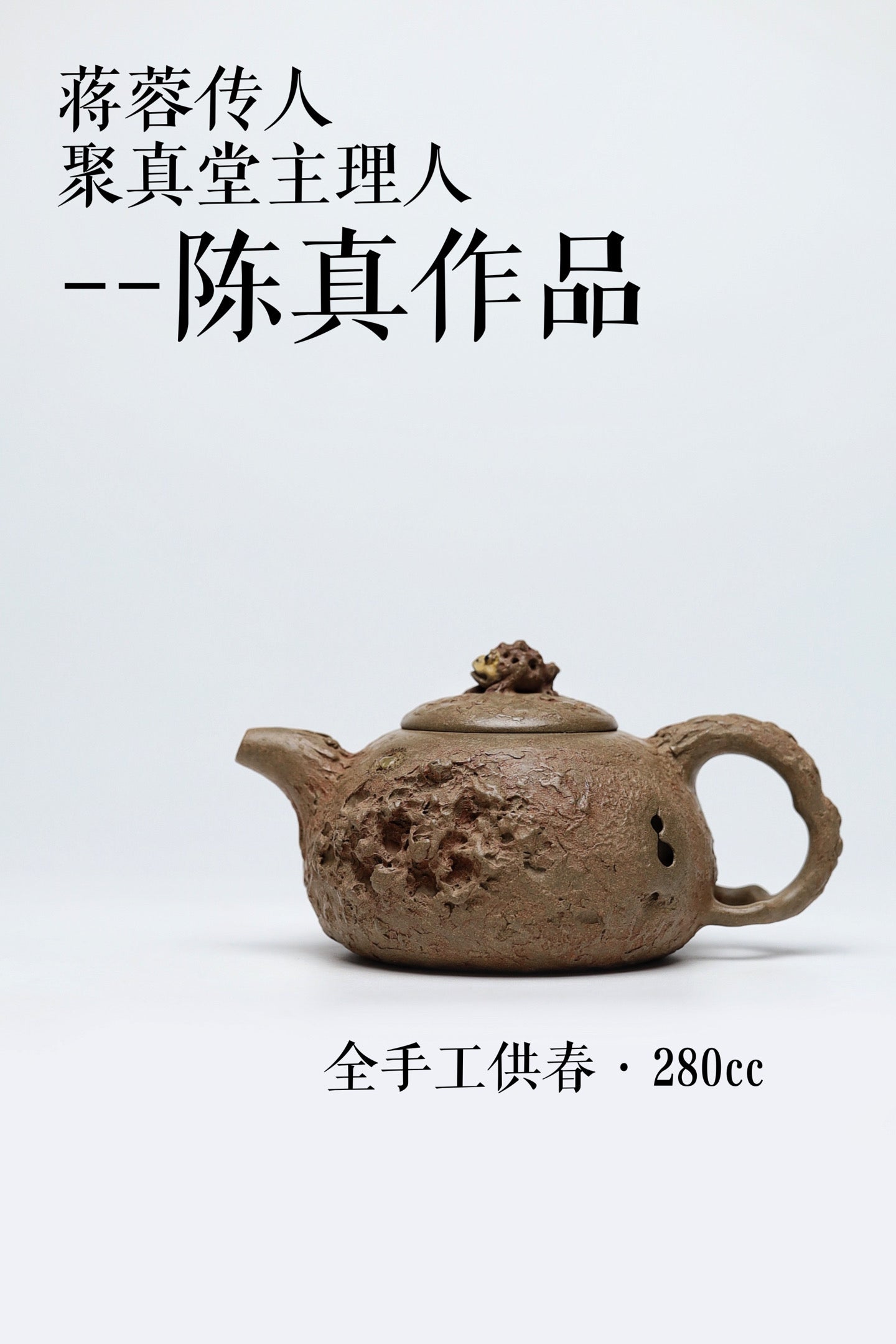 全手工螞蟻供春 段泥製 280cc
