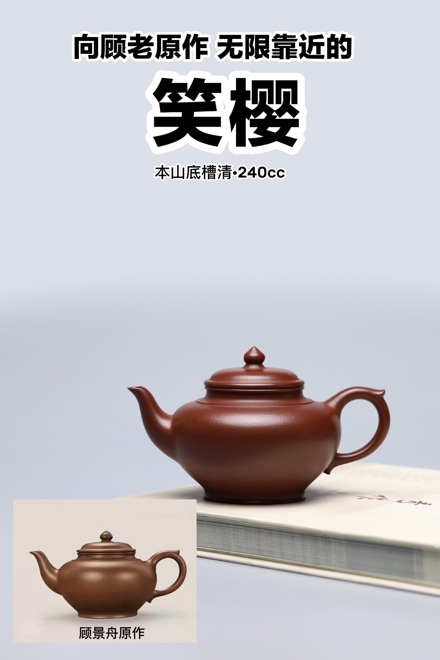 笑櫻壺 底槽青製 240cc