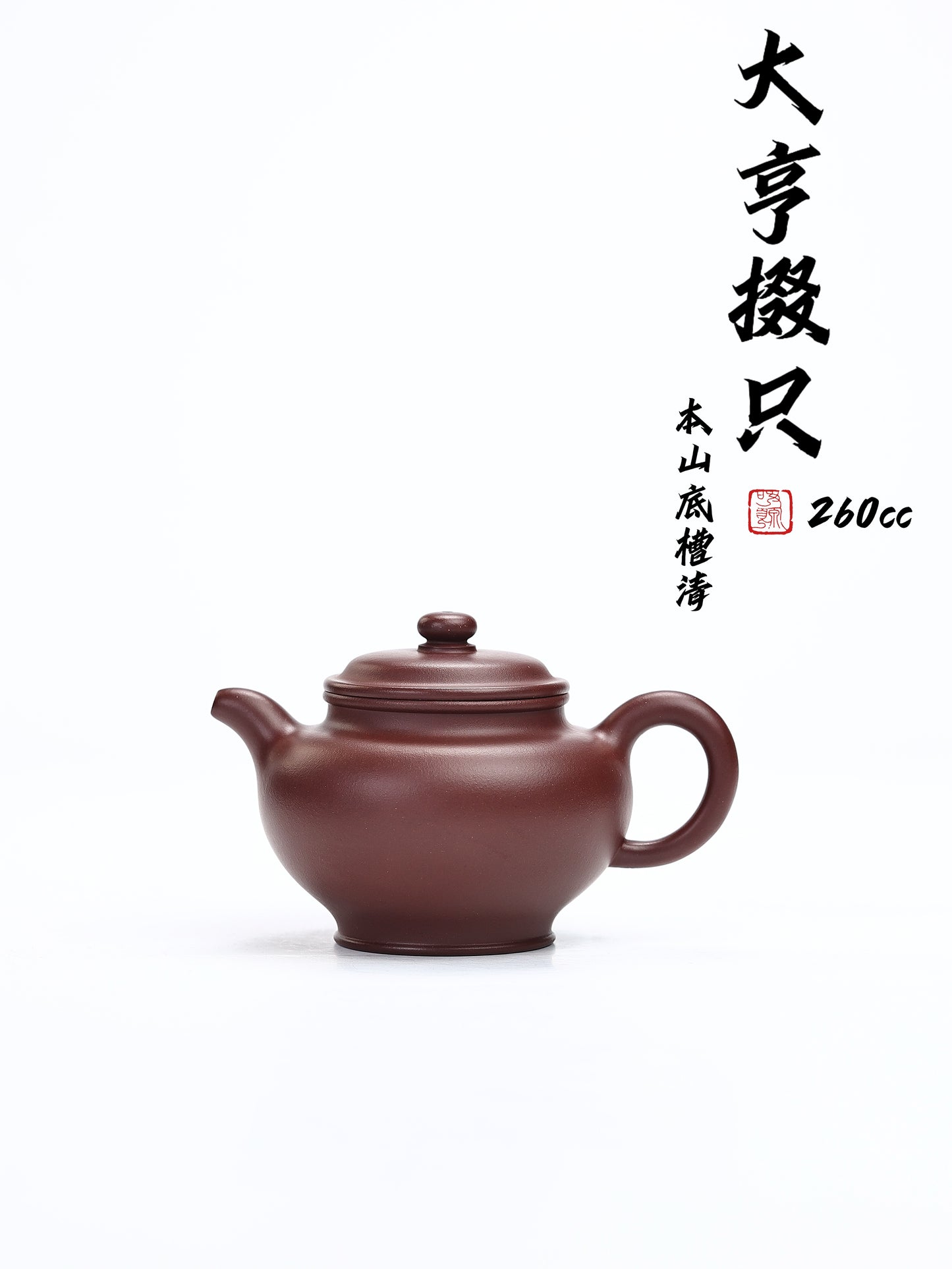 大亨掇隻 底槽青制 260cc