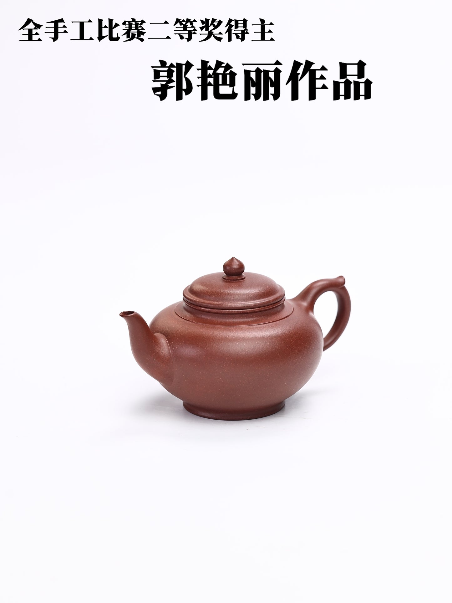 全手工笑櫻 紫泥制 200cc