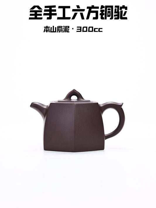 全手工六方銅陀 紫泥製 300cc