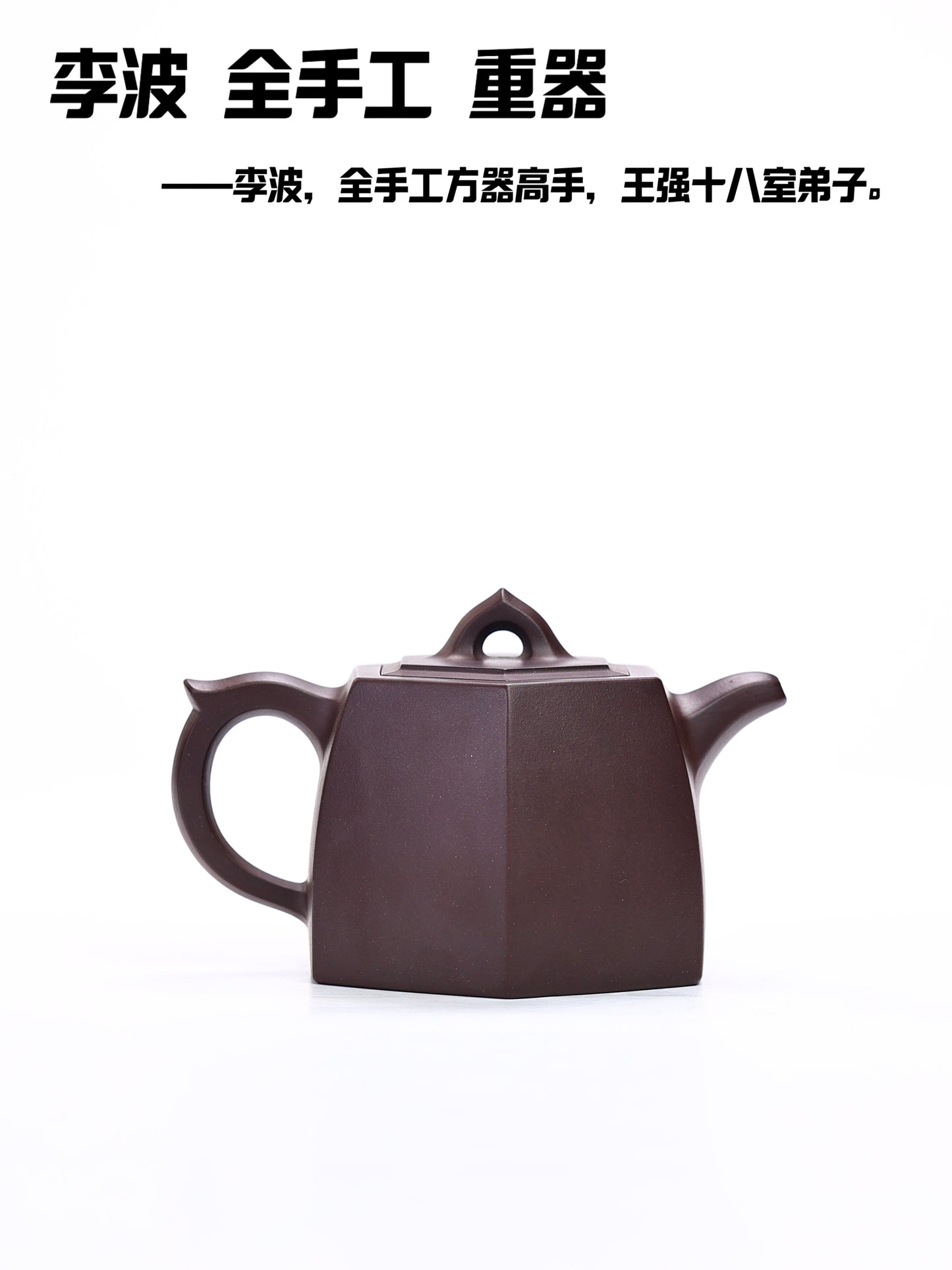 全手工六方銅陀 紫泥製 300cc
