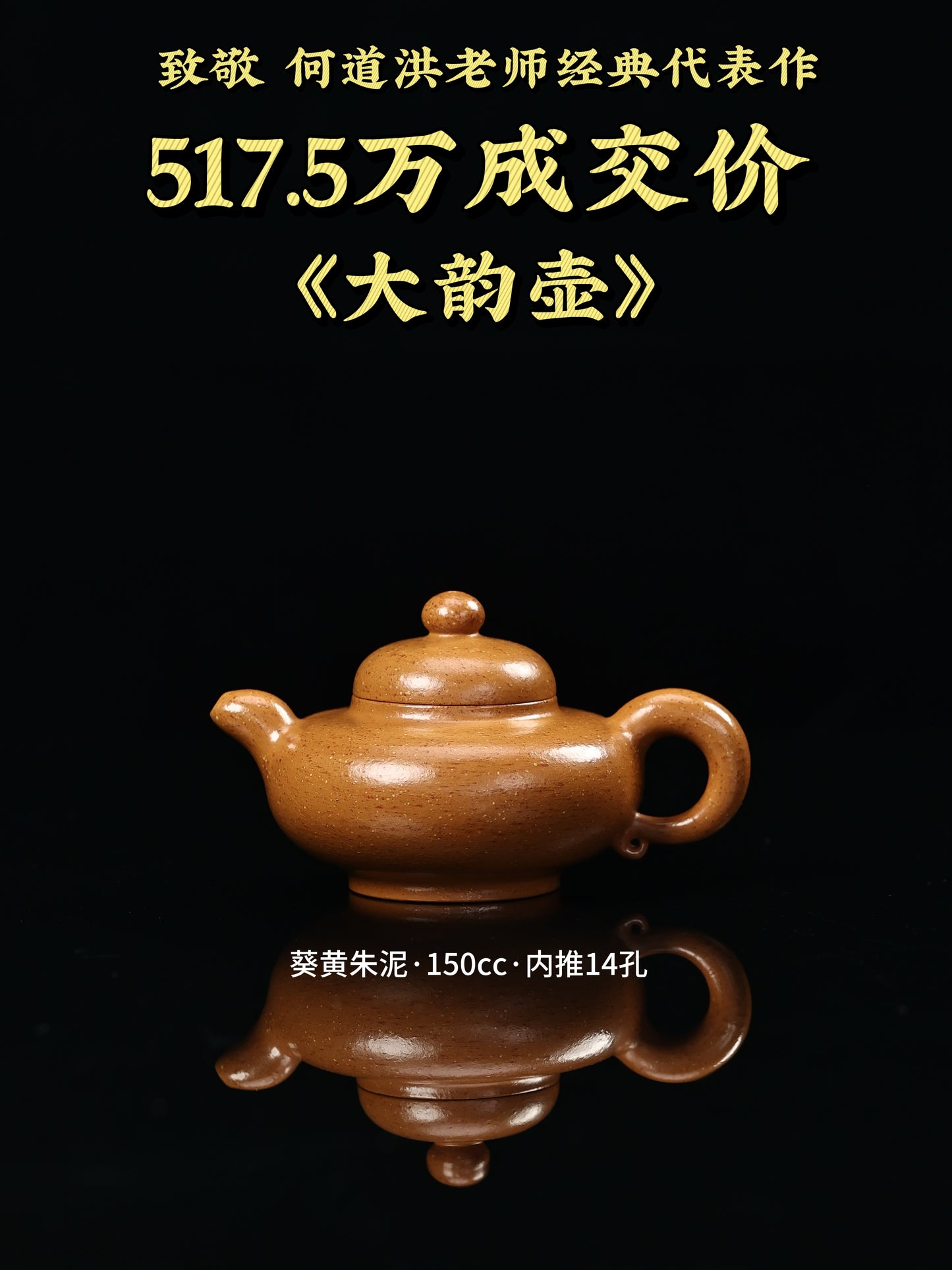 大韻壺 葵黃朱泥 150cc