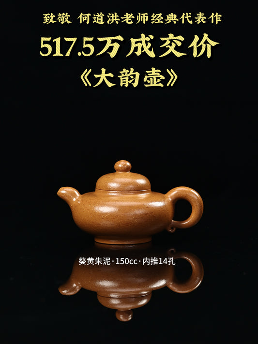 大韻壺 葵黃朱泥 150cc