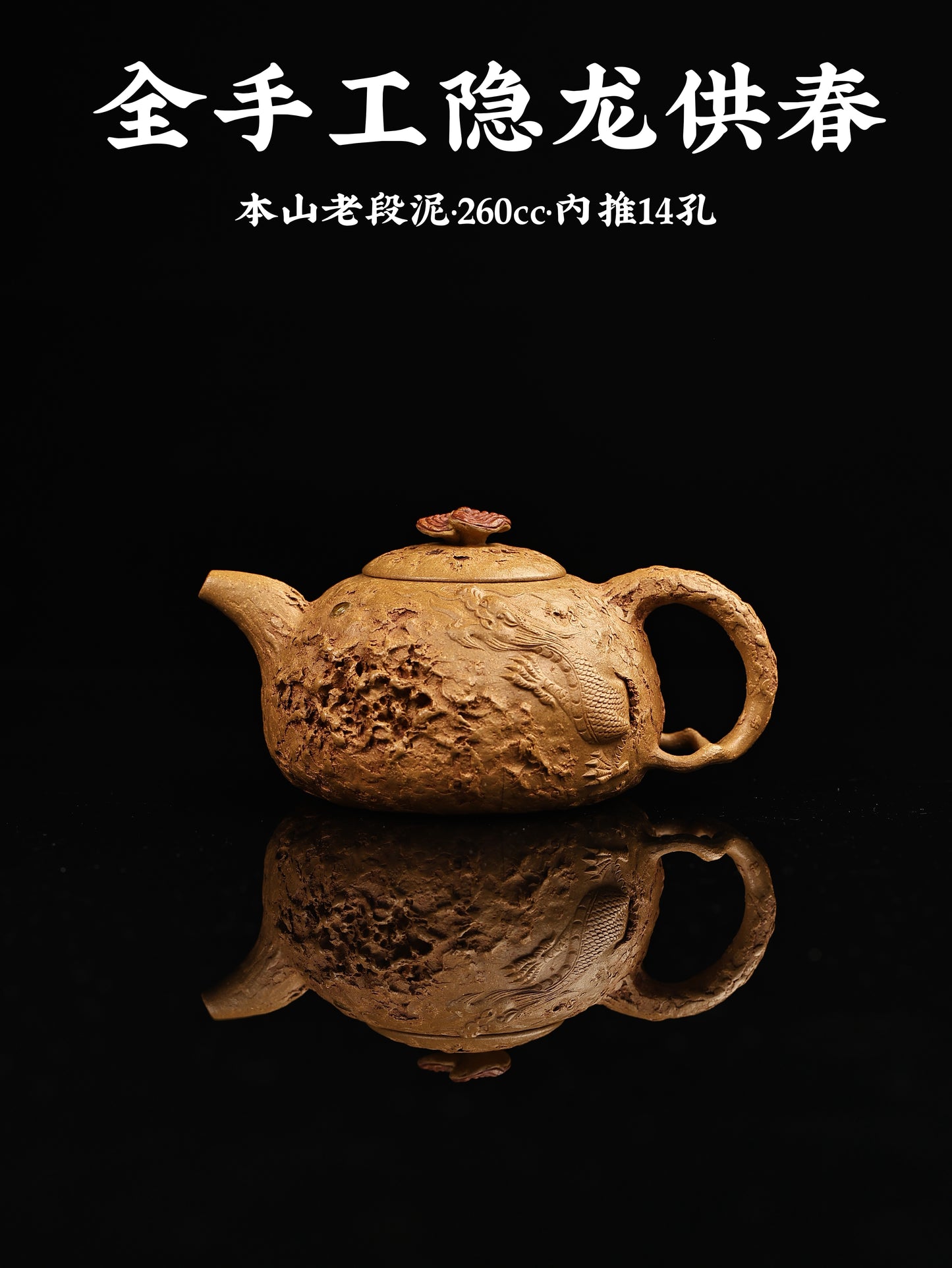 全手工隱龍供春 老段泥制 260cc