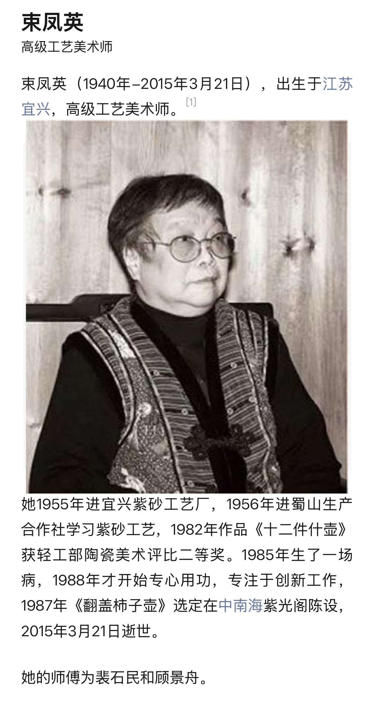 80年代 束鳳英制 石瓢壺 紅泥制 160cc