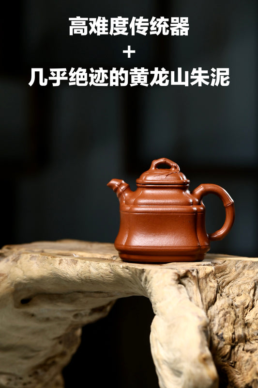 竹鼎 黃龍山朱泥 200cc