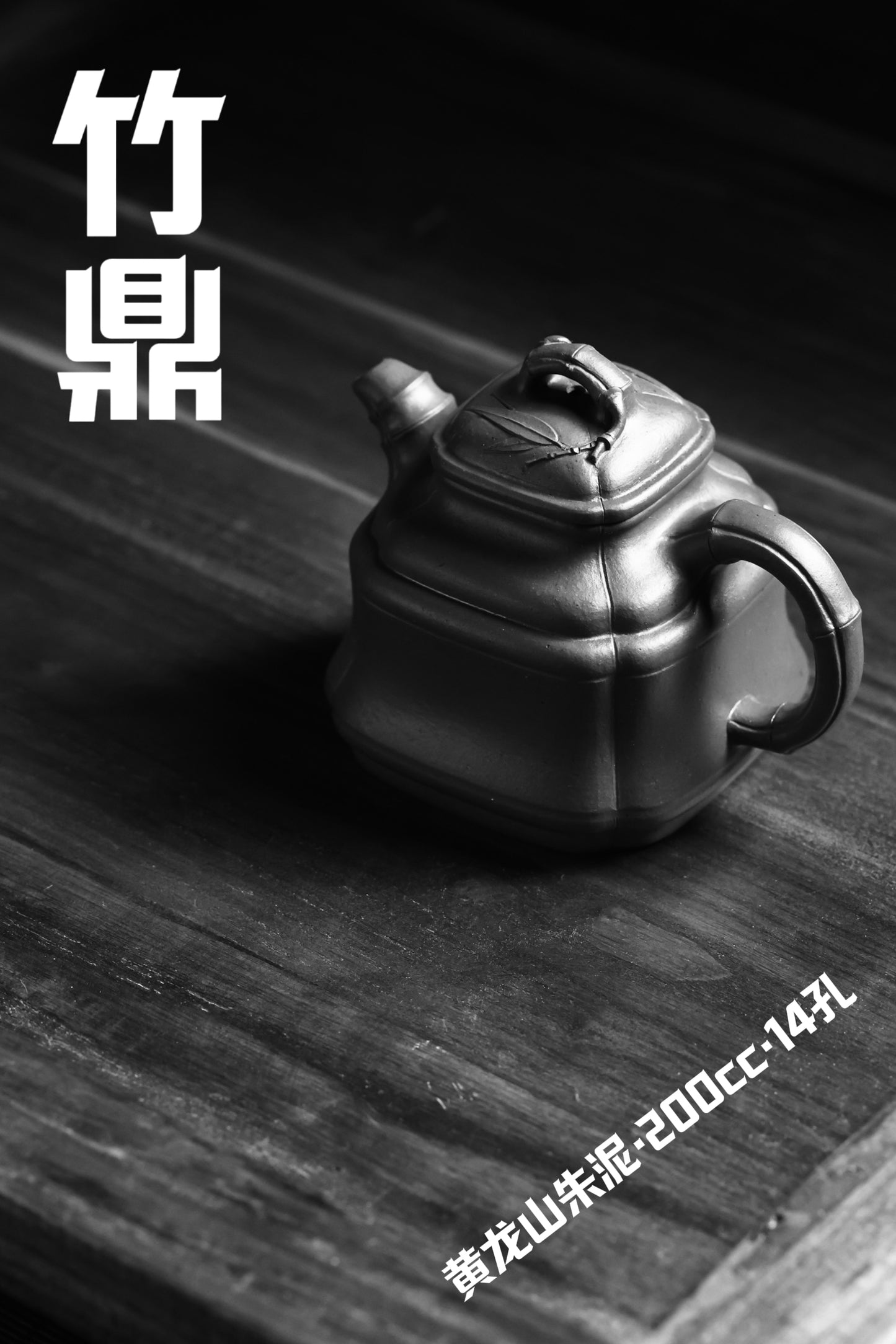 竹鼎 黃龍山朱泥 200cc