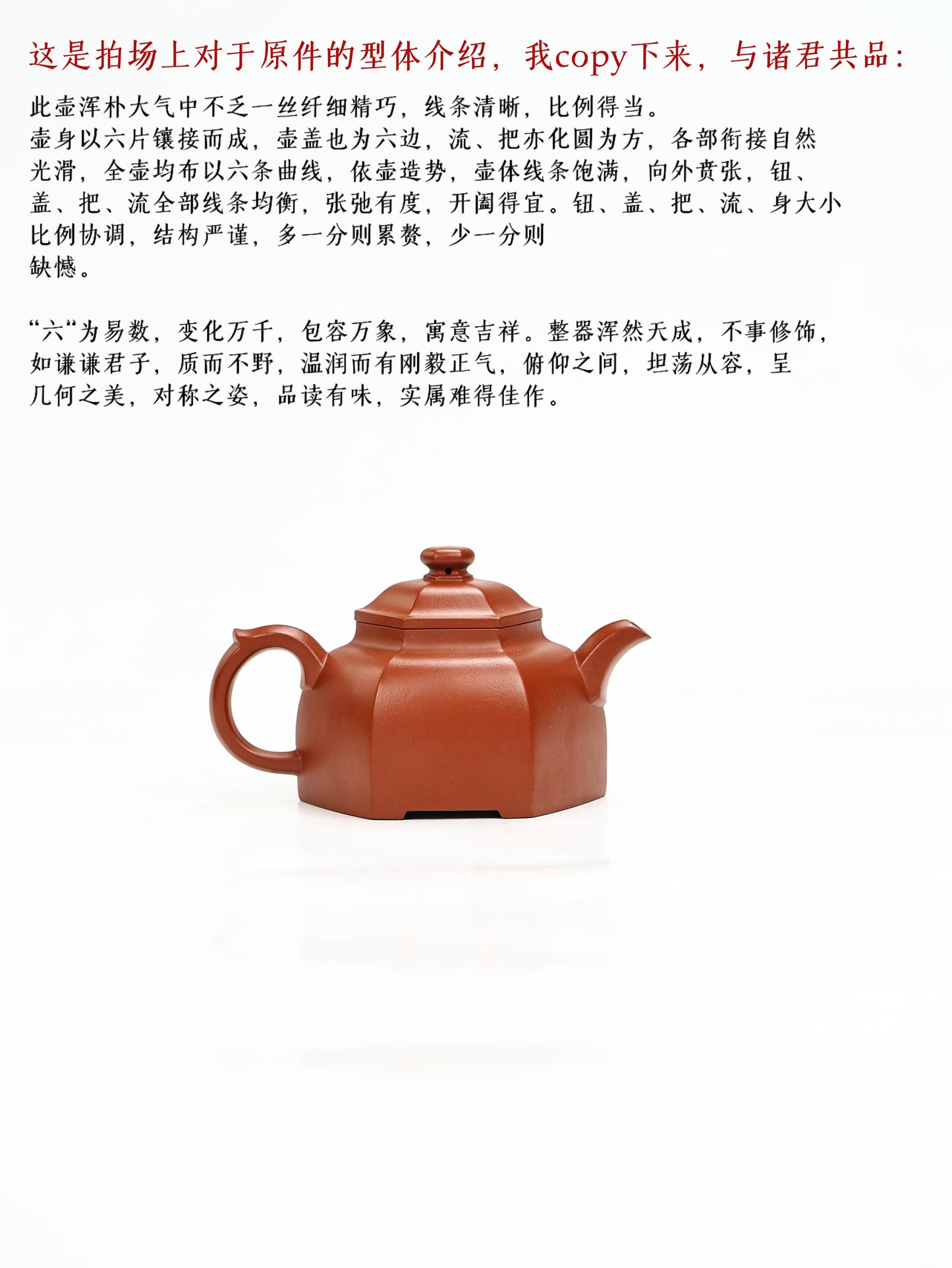 清康熙|陳亮彩·六棱文人壺 朱泥 130cc