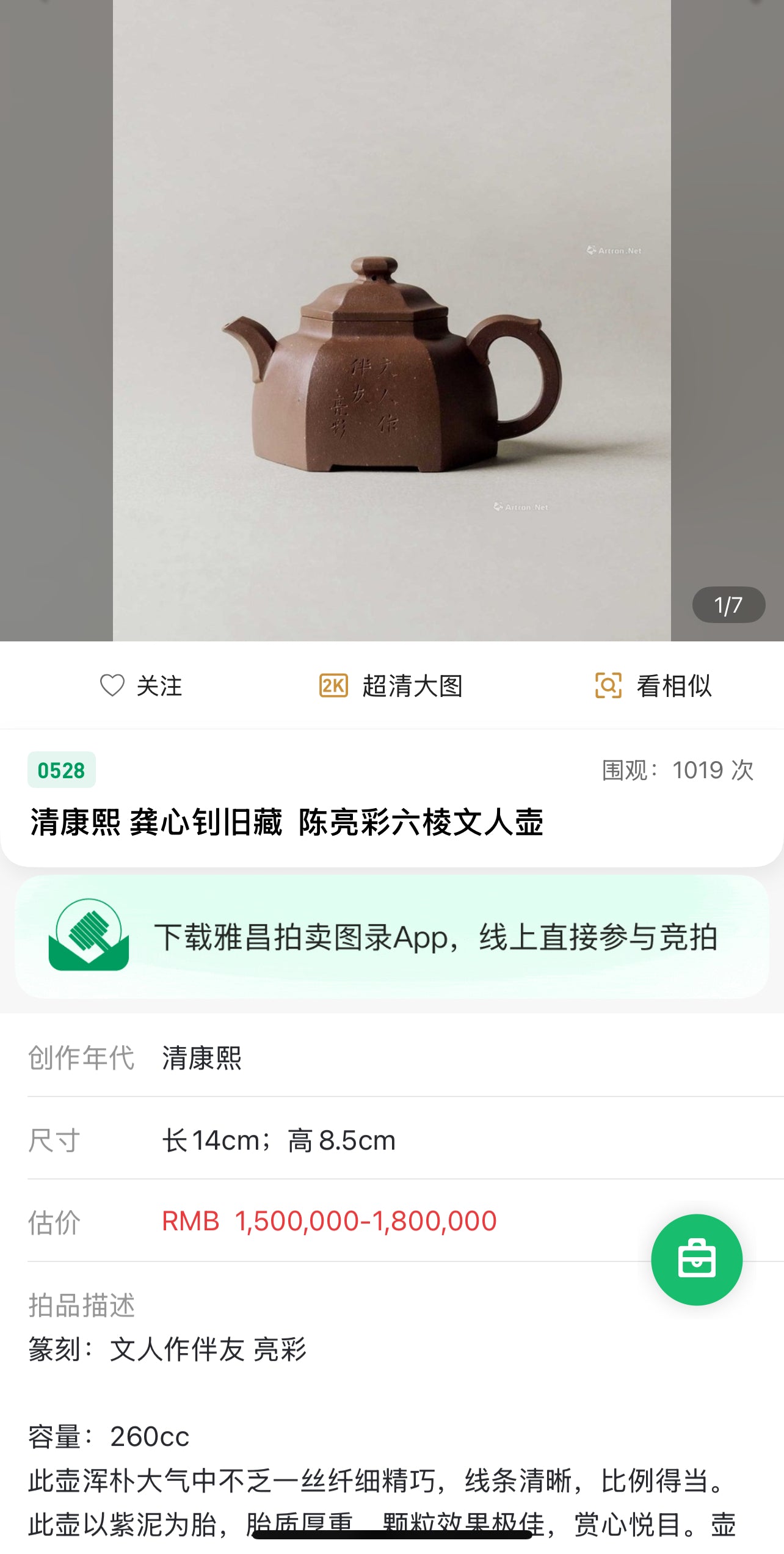 清康熙|陳亮彩·六棱文人壺 朱泥 130cc