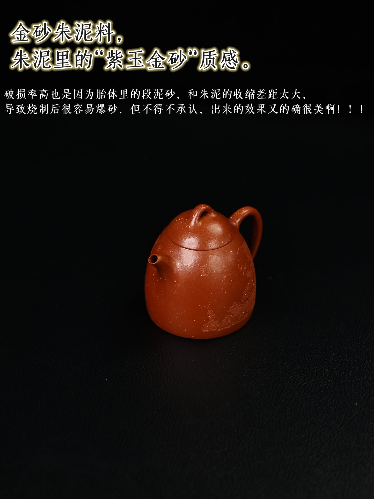 古秦權 金砂朱泥 130cc