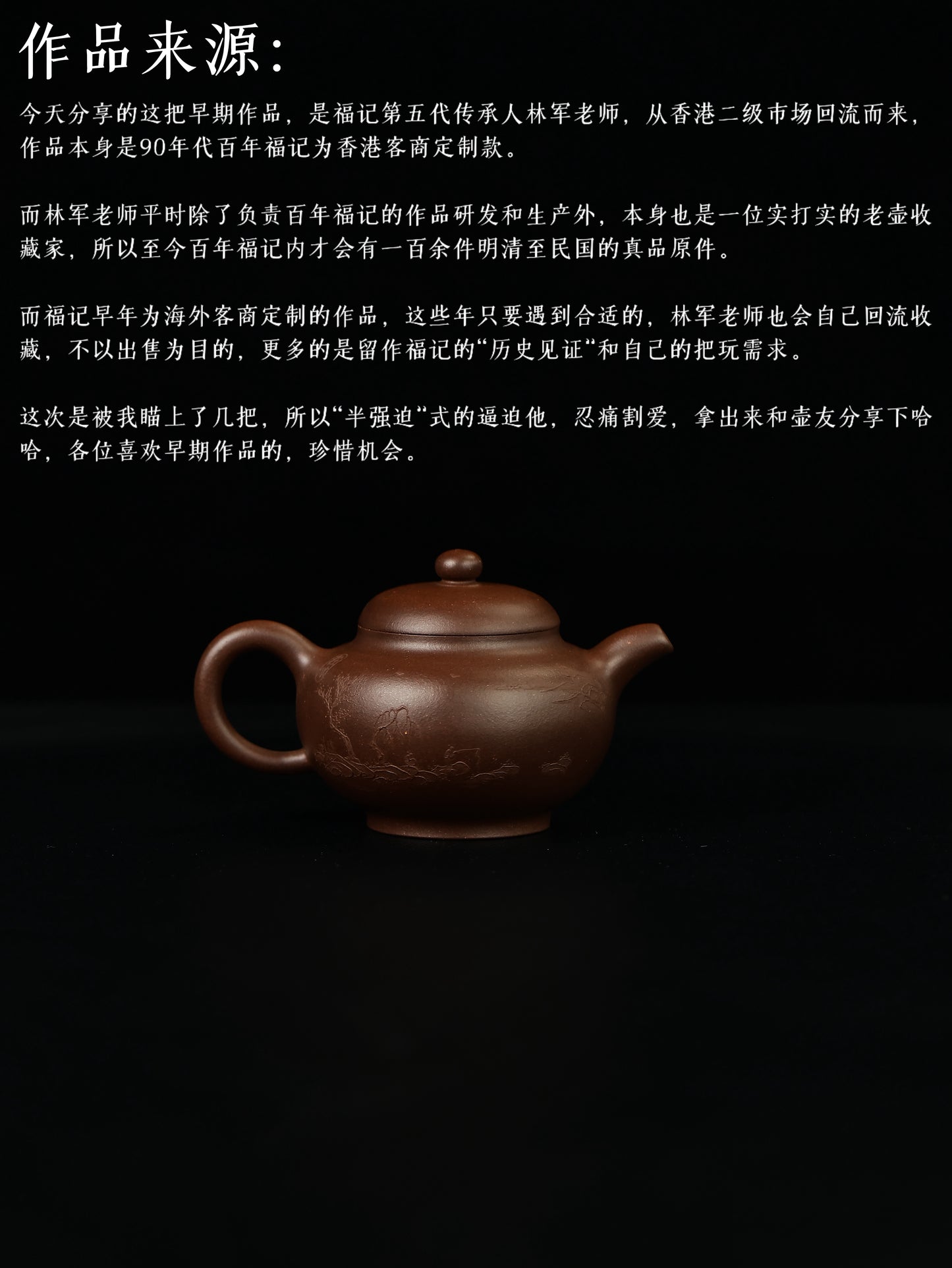 百年福記|掇隻 早期紫泥 180cc