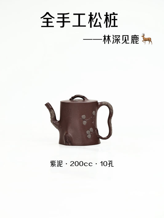 范秀芳 全手工鬆樁 紫泥 200cc