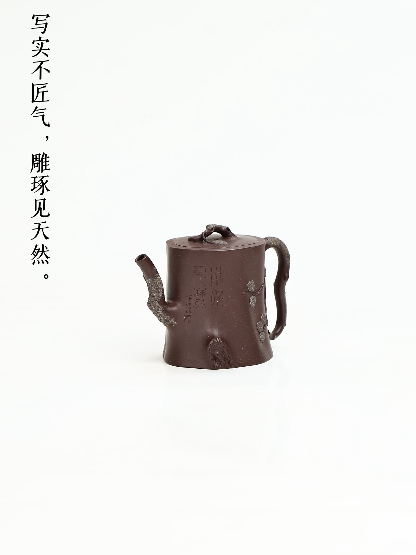 范秀芳 全手工鬆樁 紫泥 200cc