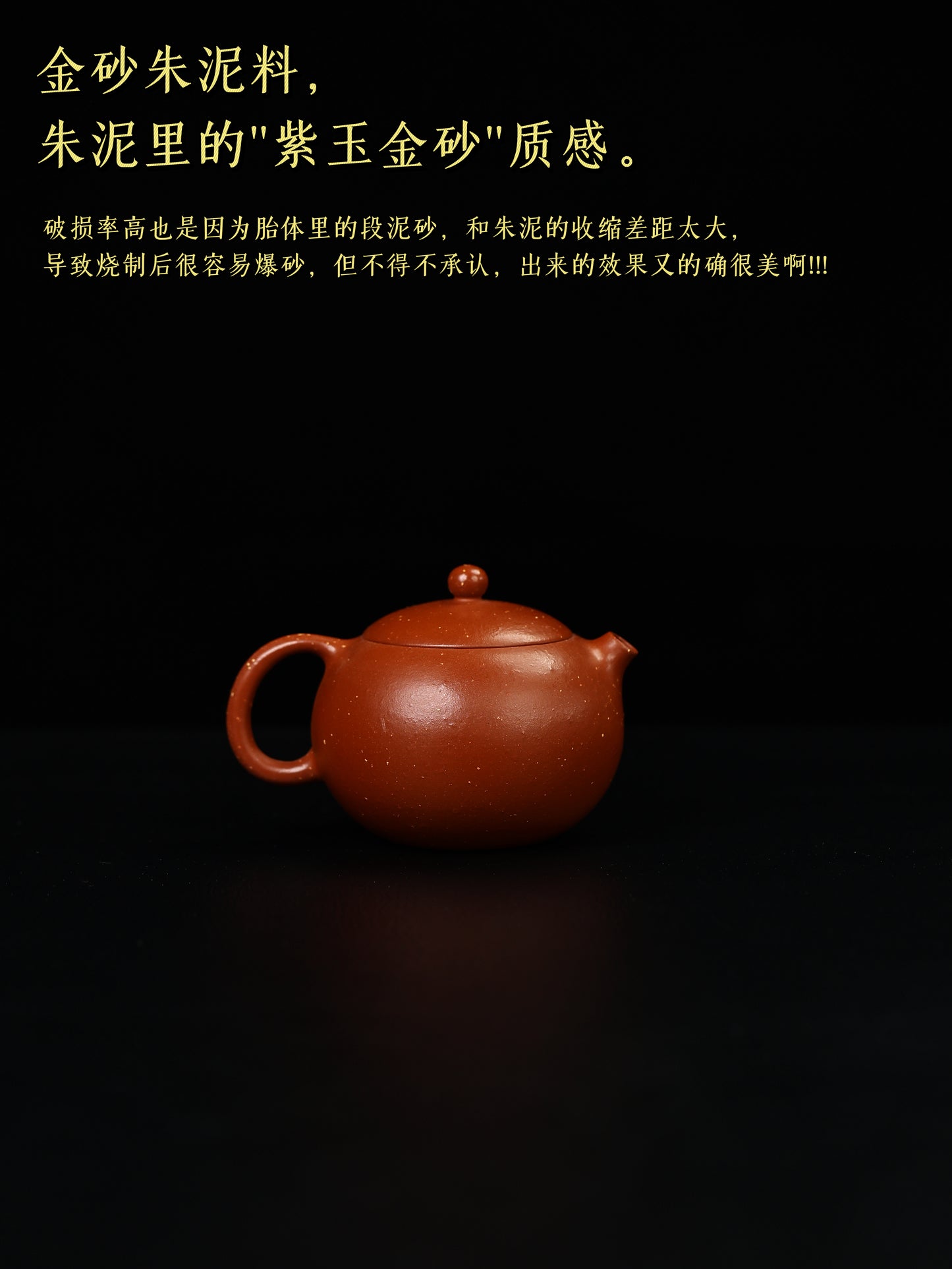 西施 金砂朱泥 180cc