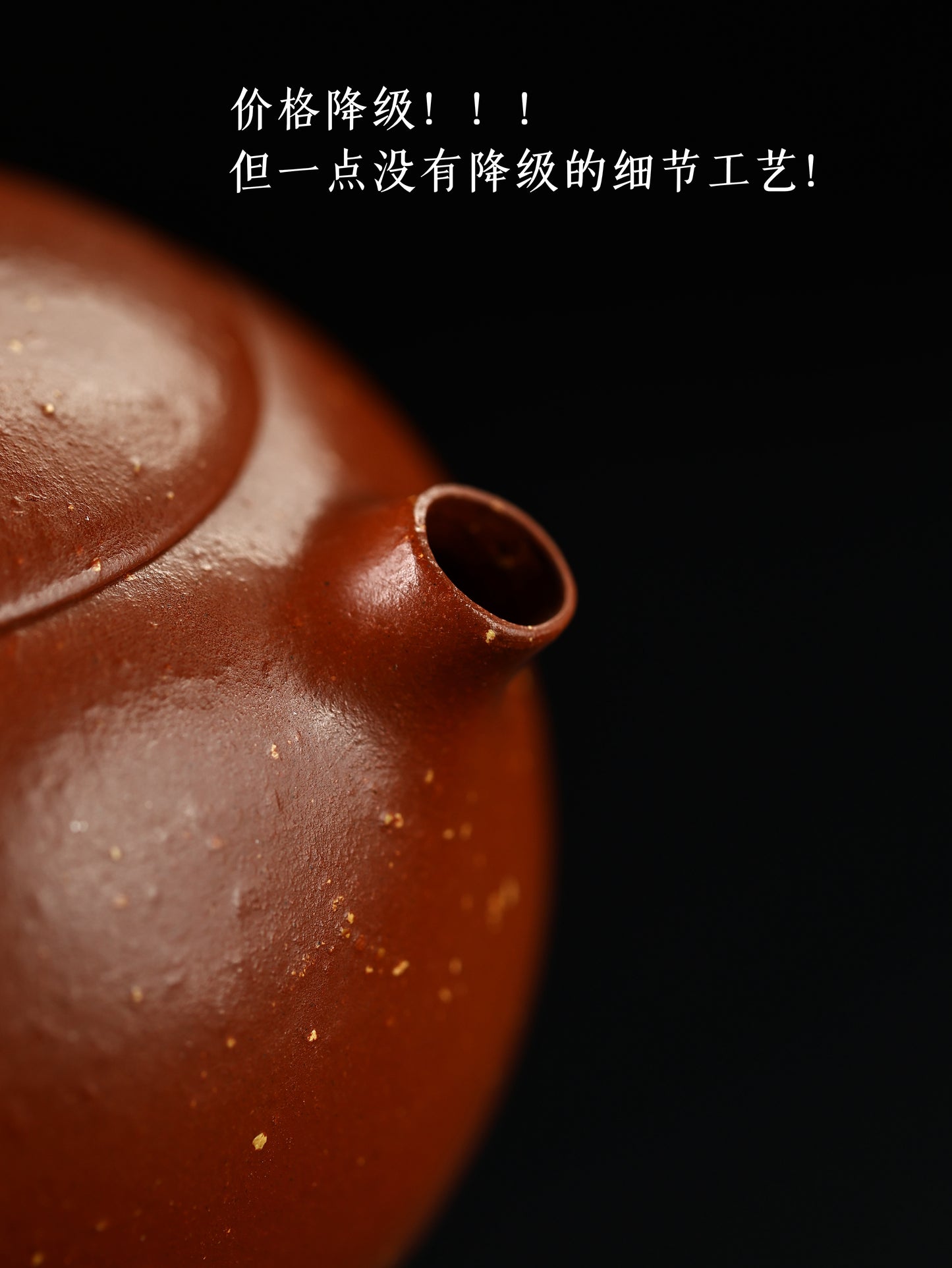 西施 金砂朱泥 180cc