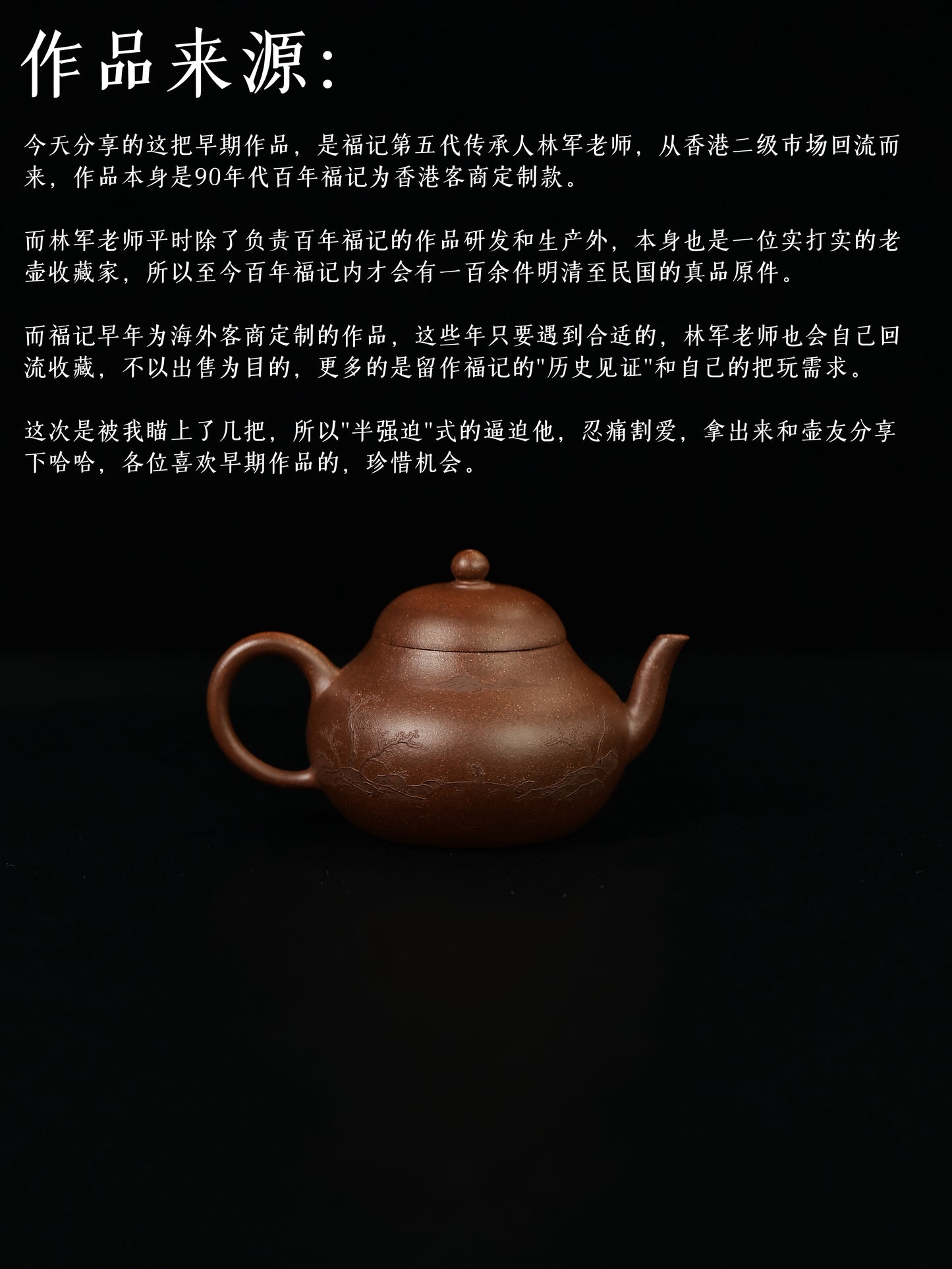 百年福記|梨壺 早期紫泥 150cc