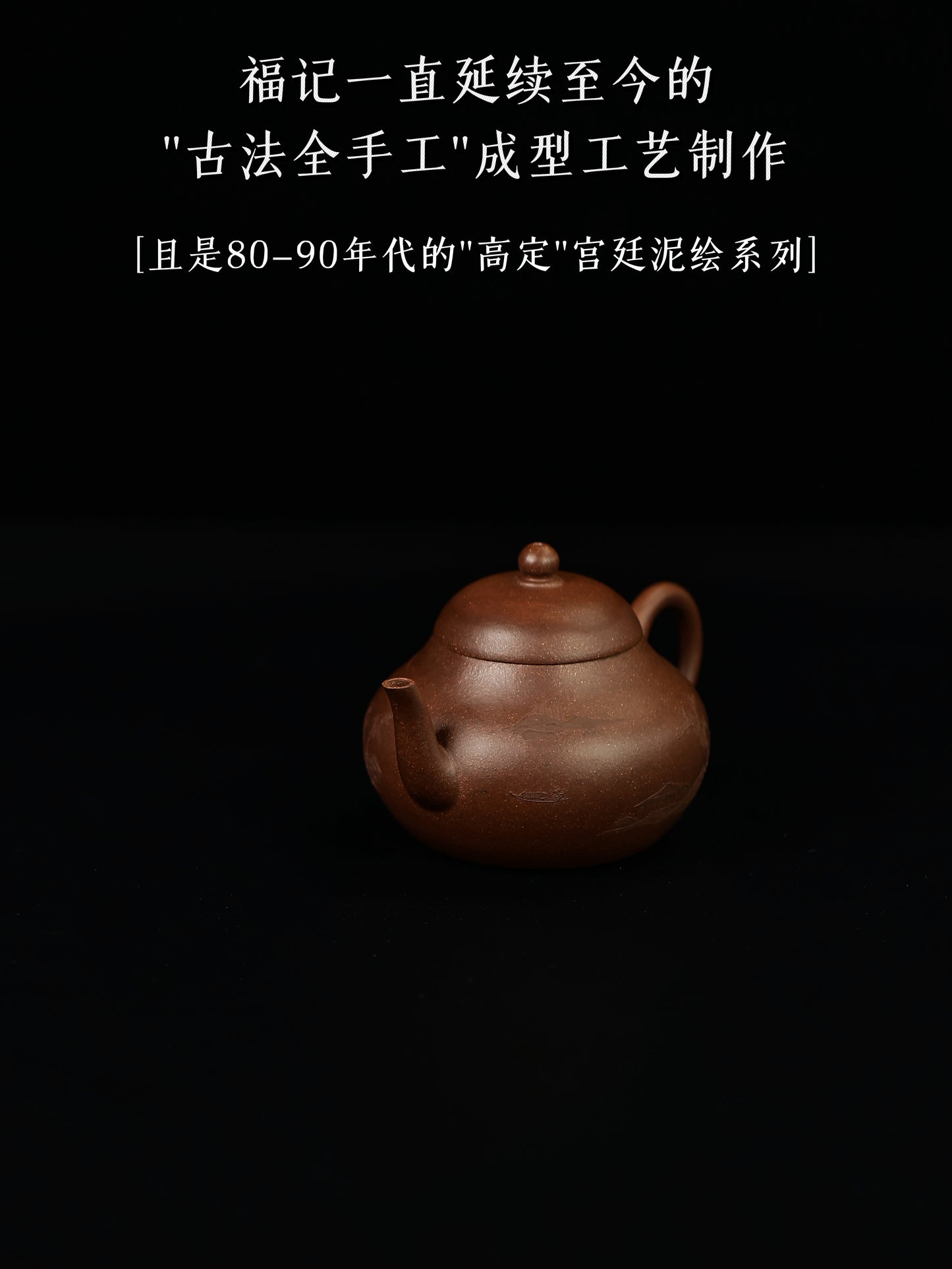 百年福記|梨壺 早期紫泥 150cc