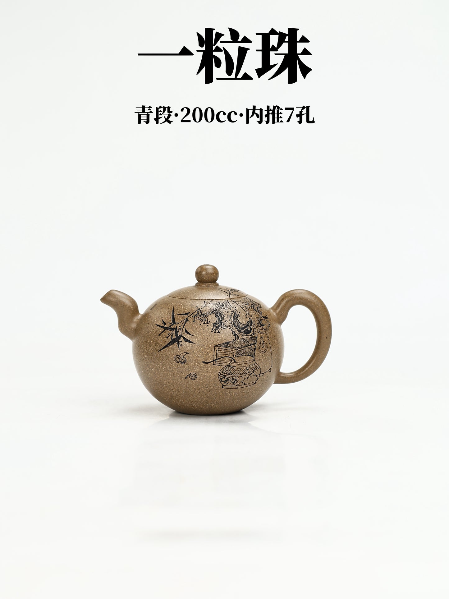 一粒珠 青段 200cc