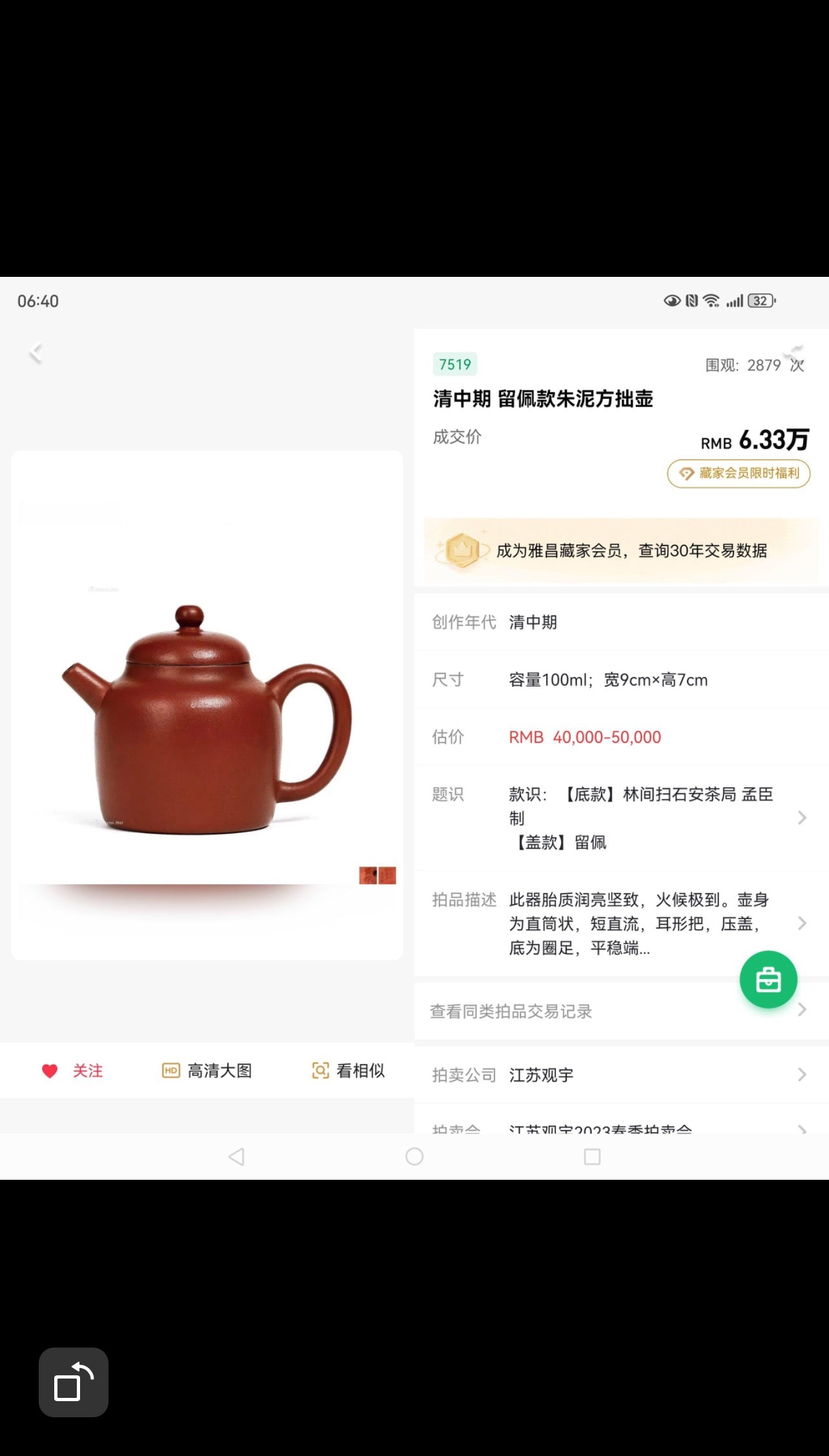 摹清中期·留佩款·方拙壺 朱泥 90cc