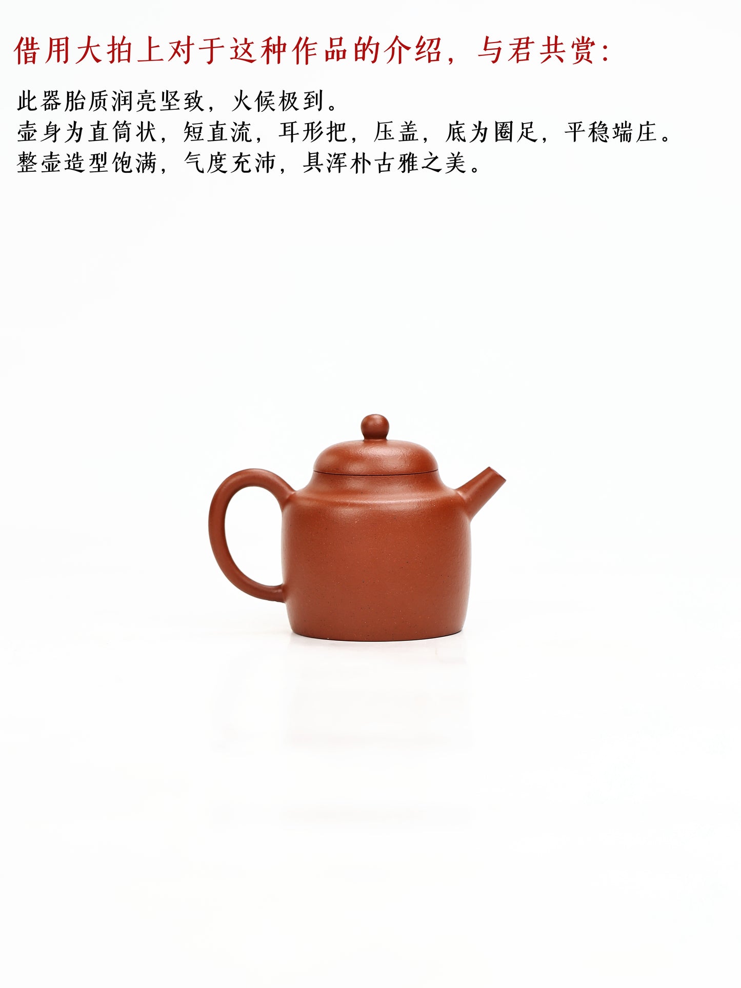 摹清中期·留佩款·方拙壺 朱泥 90cc