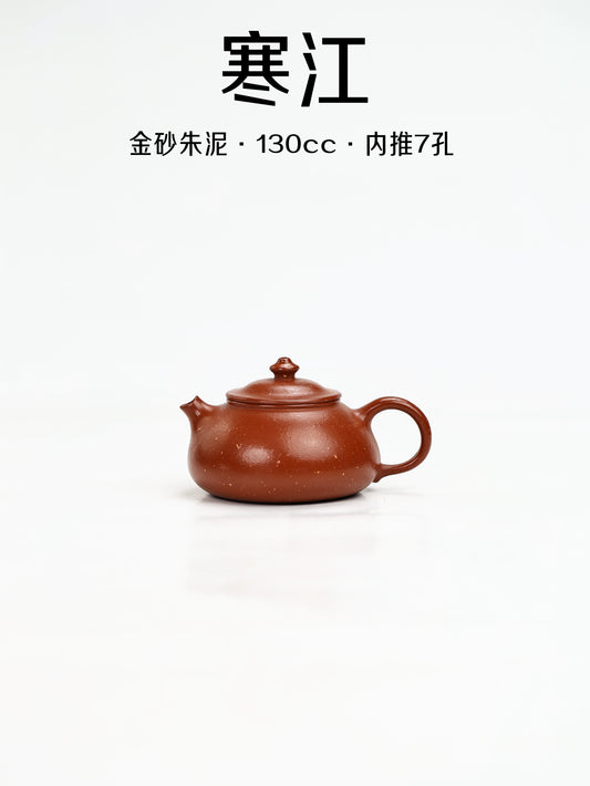 寒江 金砂朱泥 130cc
