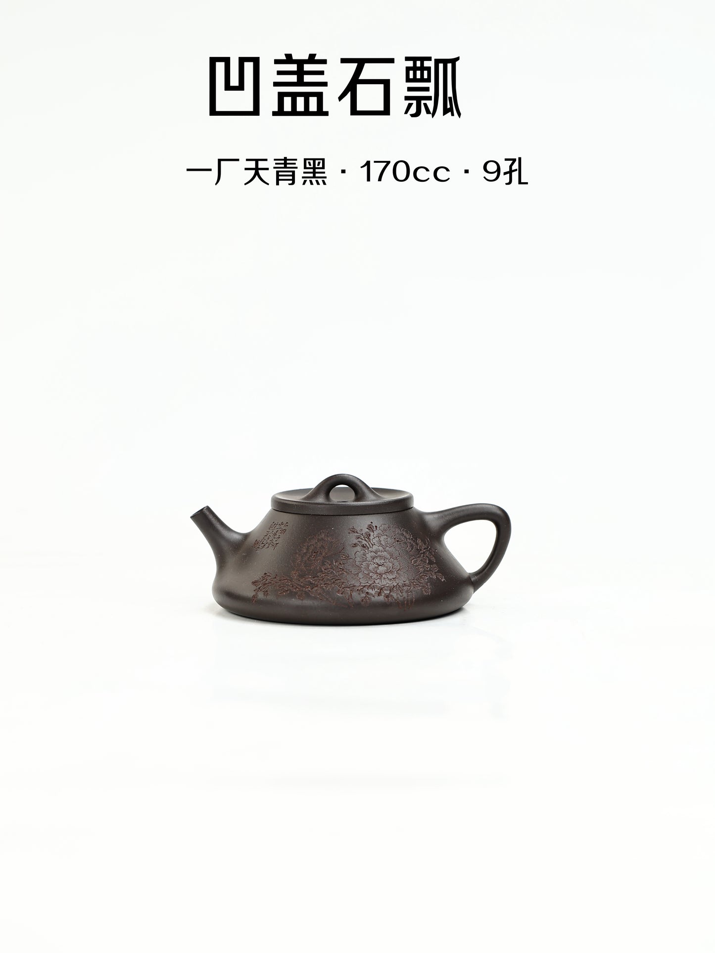 祁令軍 凹蓋石瓢 一廠天青黑 170cc
