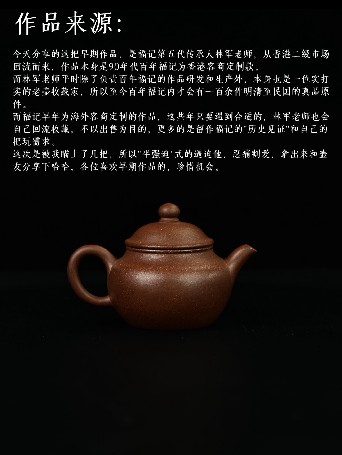 百年福記|留佩款古蓮子 早期紫泥 200cc