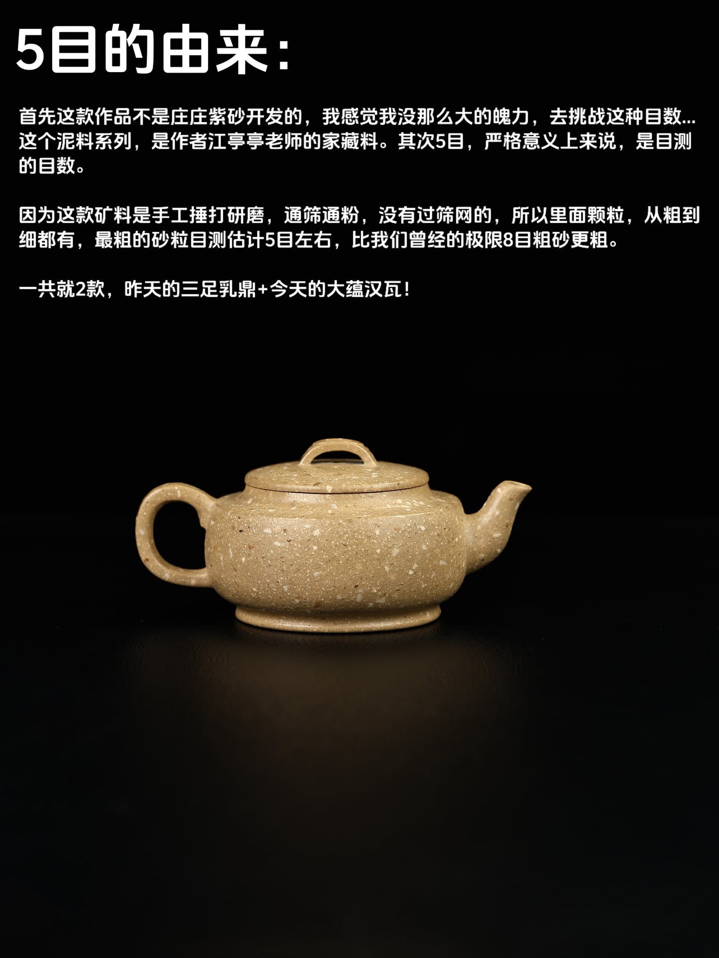 江亭亭 大蘊漢瓦 5目粗砂玉砂段 280cc