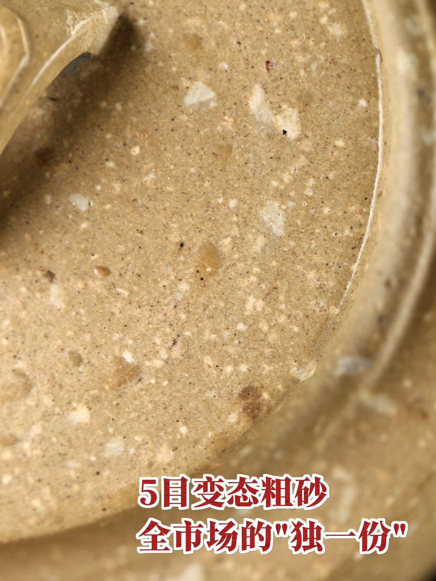 江亭亭 大蘊漢瓦 5目粗砂玉砂段 280cc