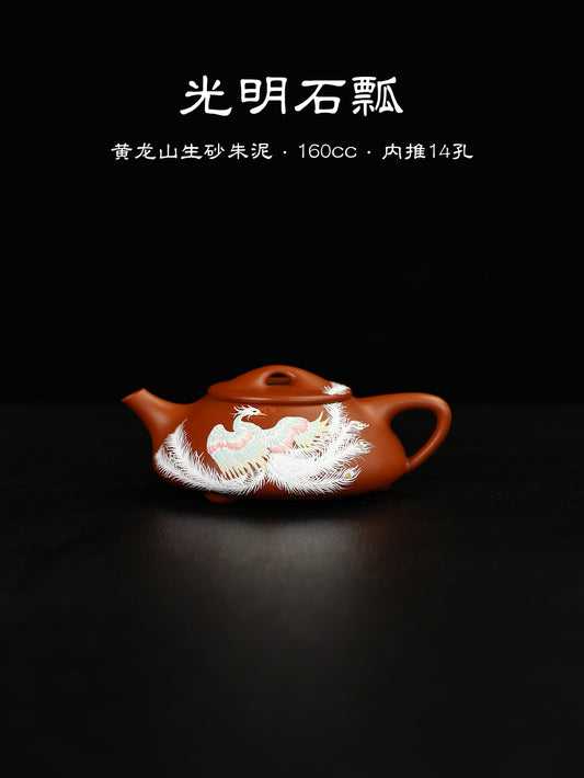 光明石瓢 黃龍山生砂朱泥 160c