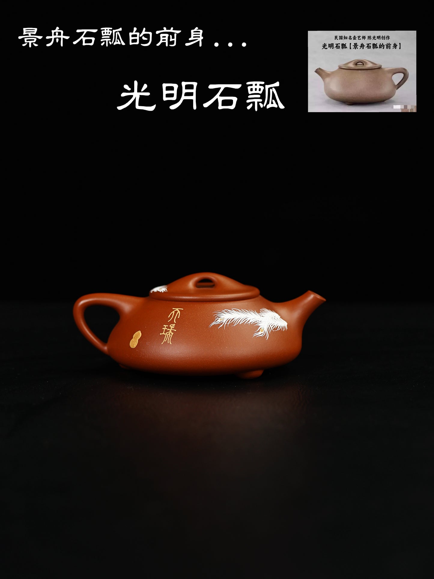光明石瓢 黃龍山生砂朱泥 160c