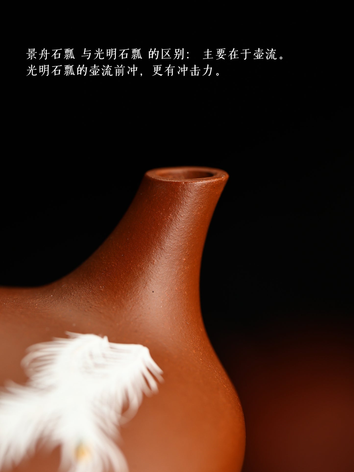光明石瓢 黃龍山生砂朱泥 160c