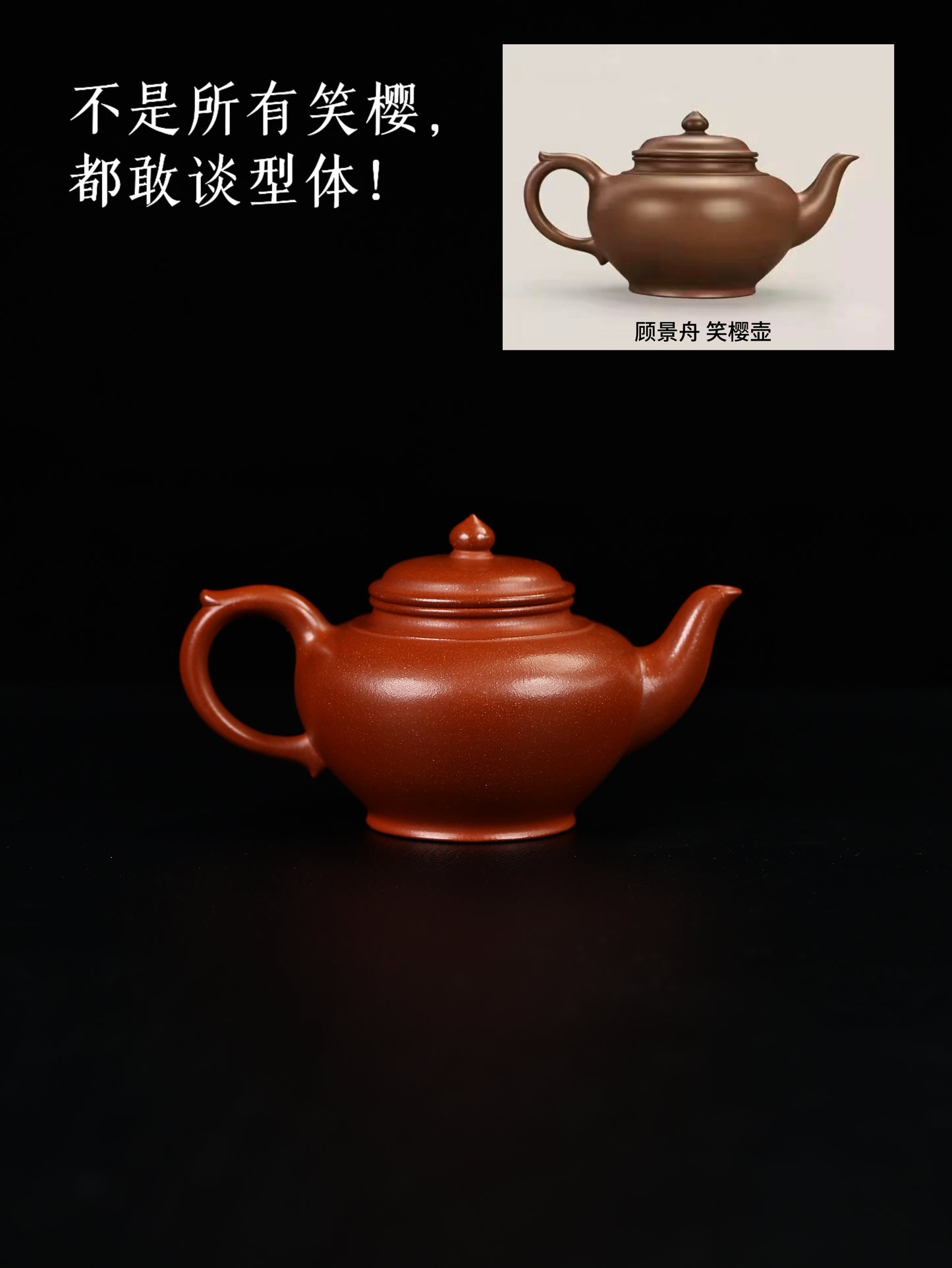 笑櫻 黃龍山紅皮龍 240cc