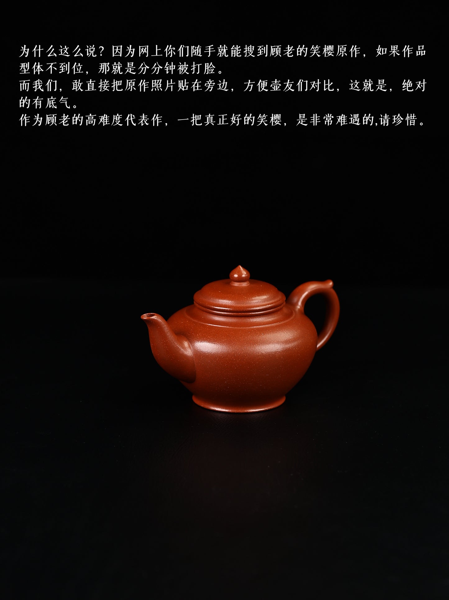 笑櫻 黃龍山紅皮龍 240cc