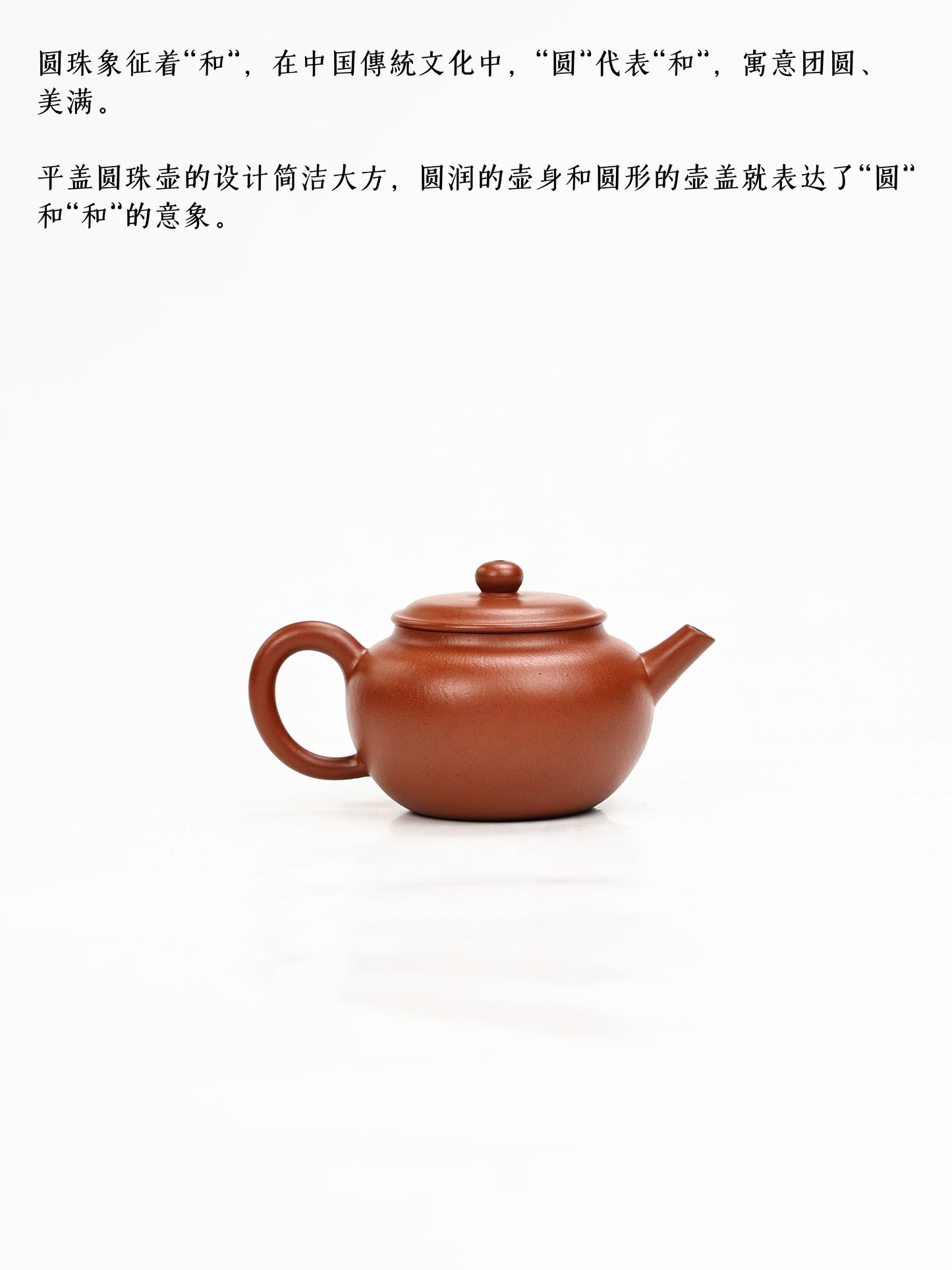 平蓋圓珠 朱泥 140cc