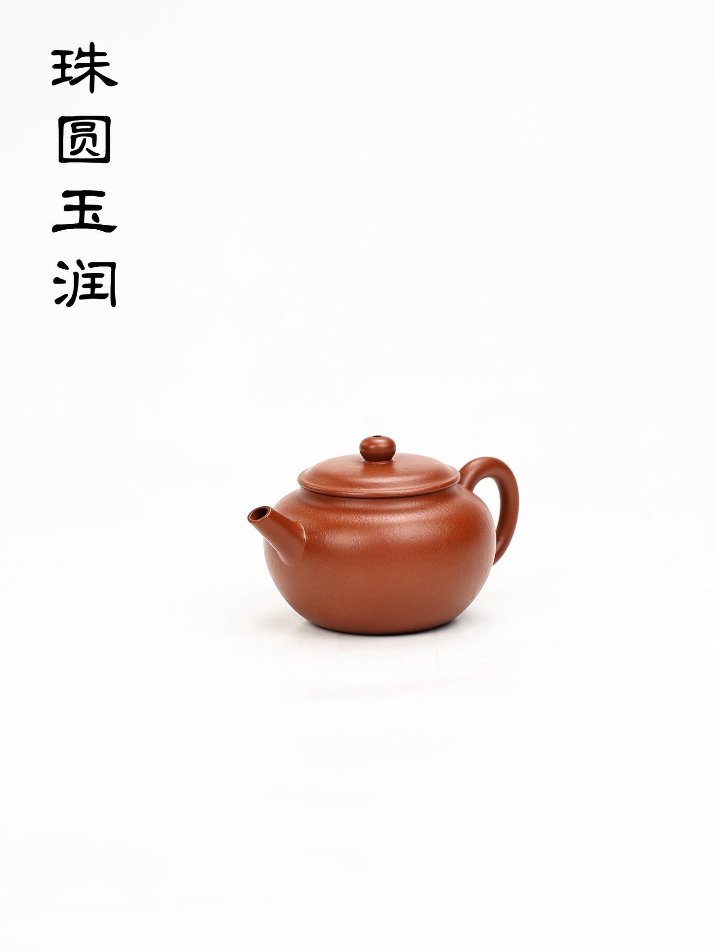 平蓋圓珠 朱泥 140cc