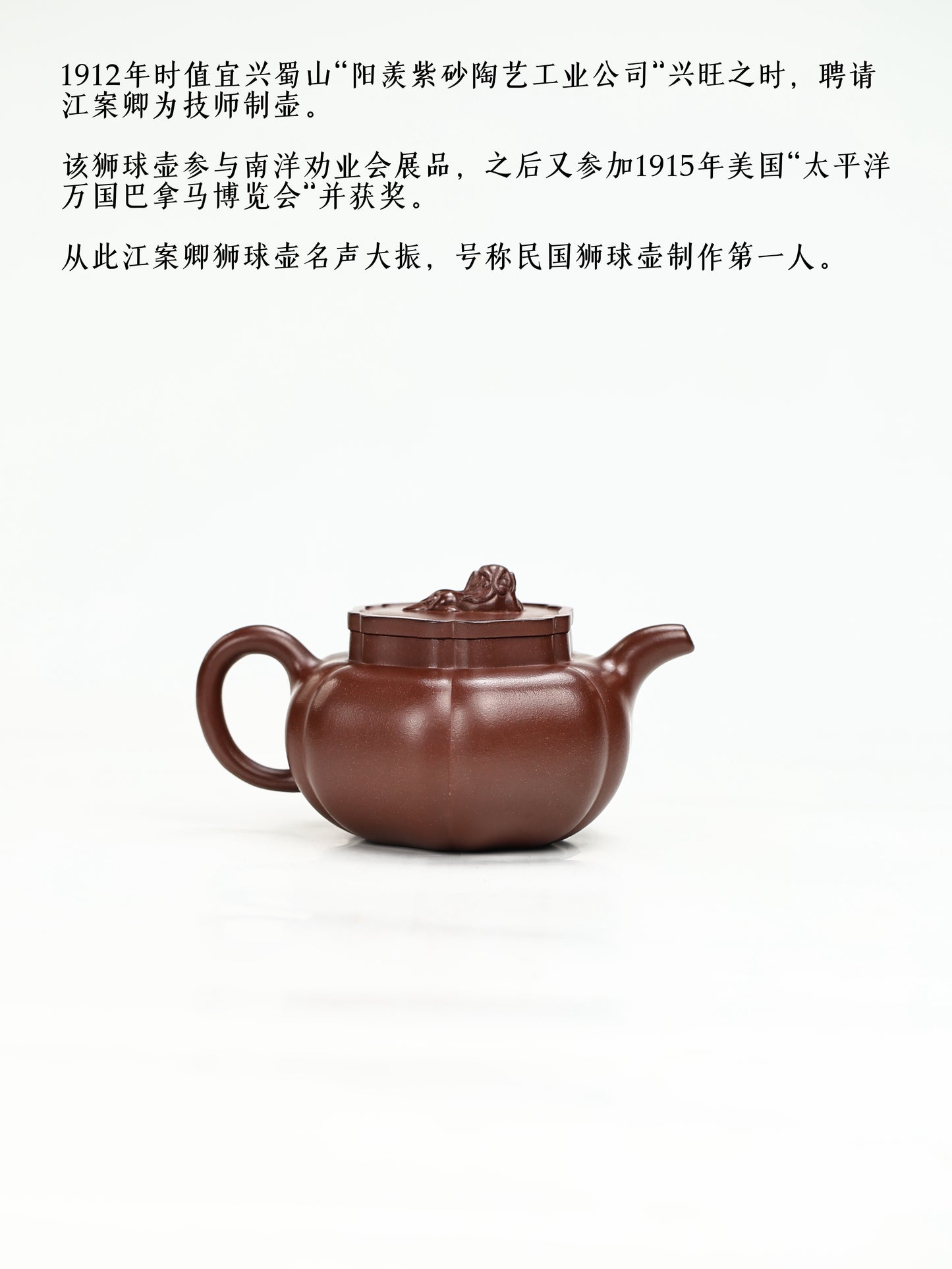 江亭亭 民國·江案卿|獅球壺 老料紫泥 320cc