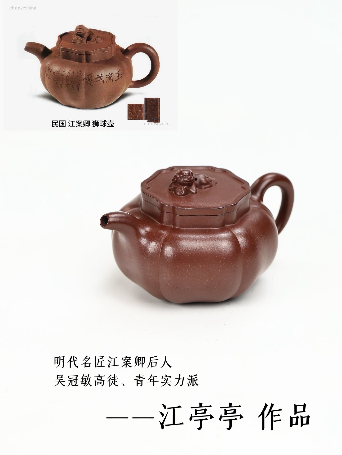 江亭亭 民國·江案卿|獅球壺 老料紫泥 320cc