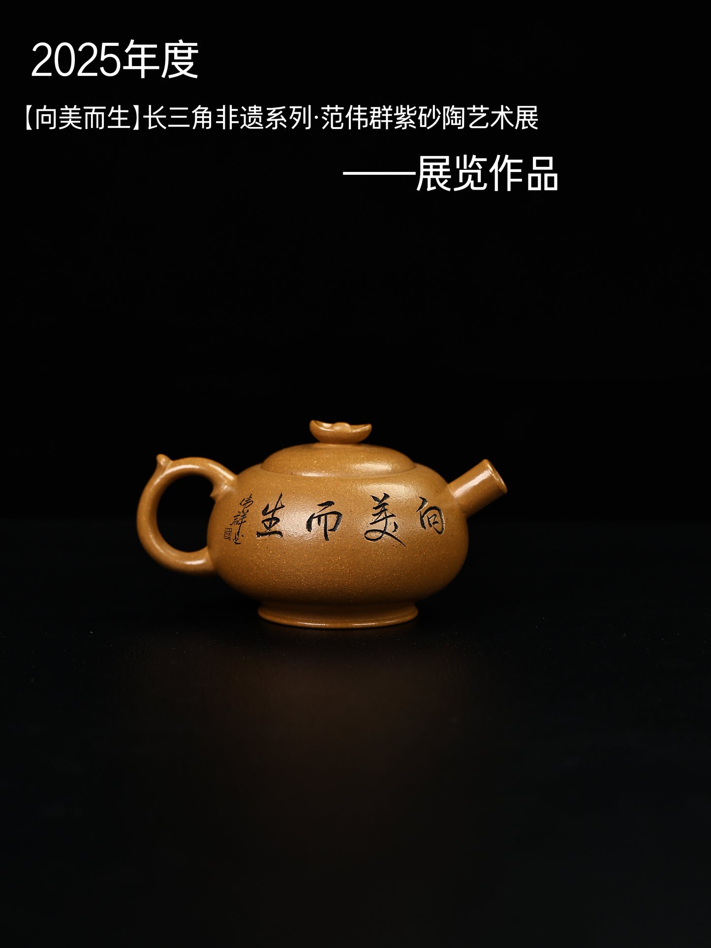 招財進寶 黃金段泥 230cc