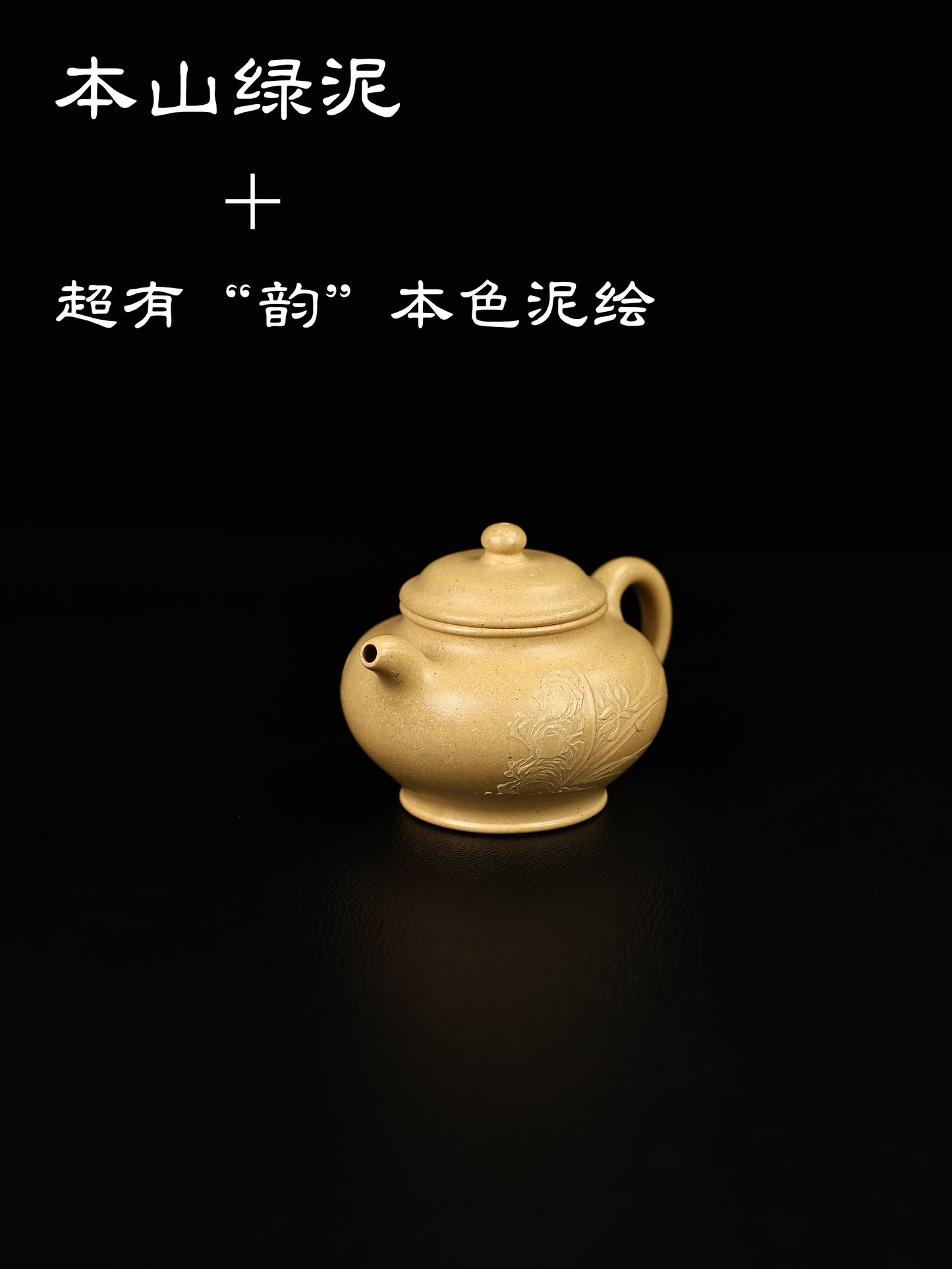 江亭亭 大亨掇隻 本山綠泥 200cc