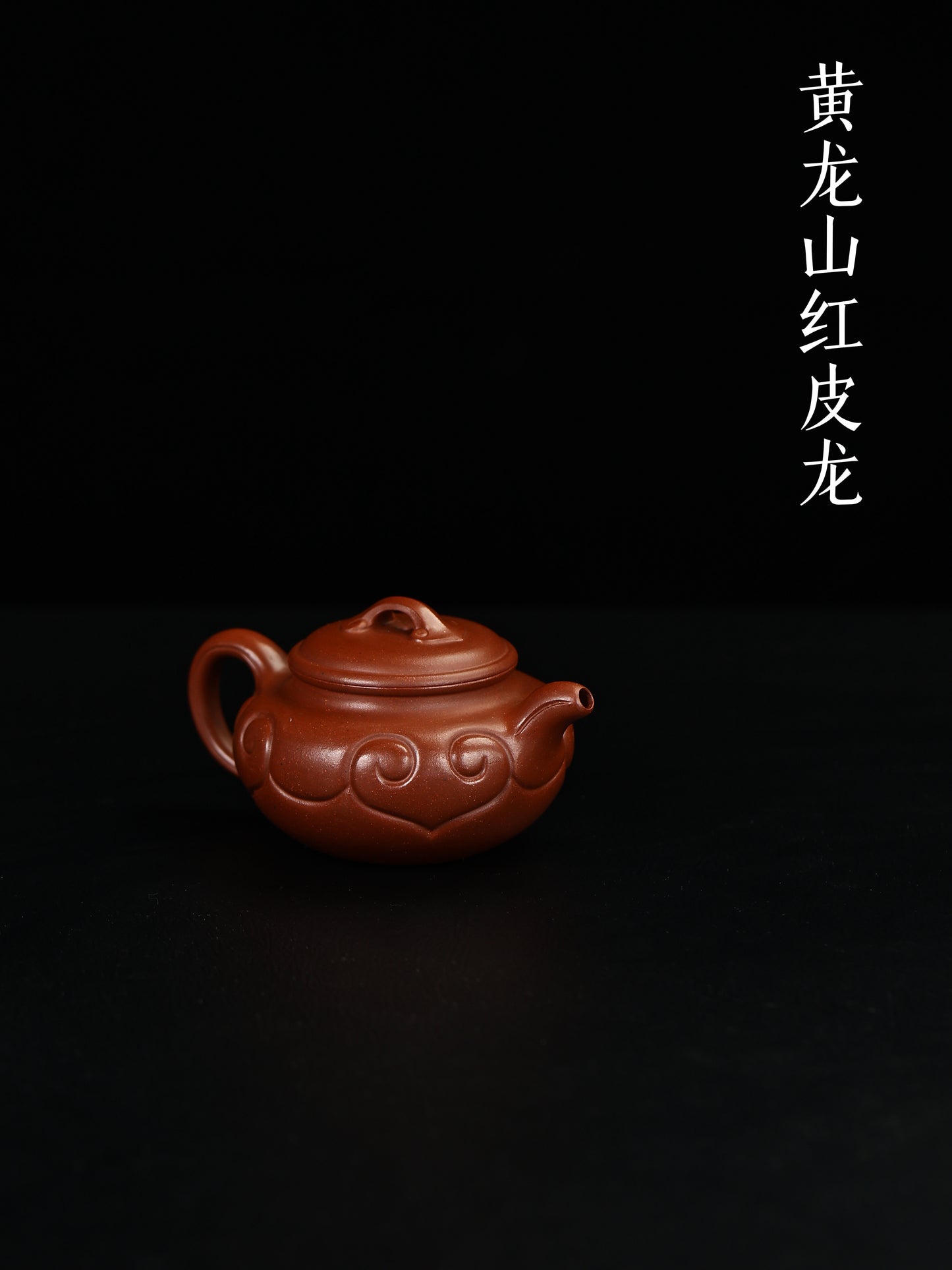 仿古如意 紅皮龍 180cc
