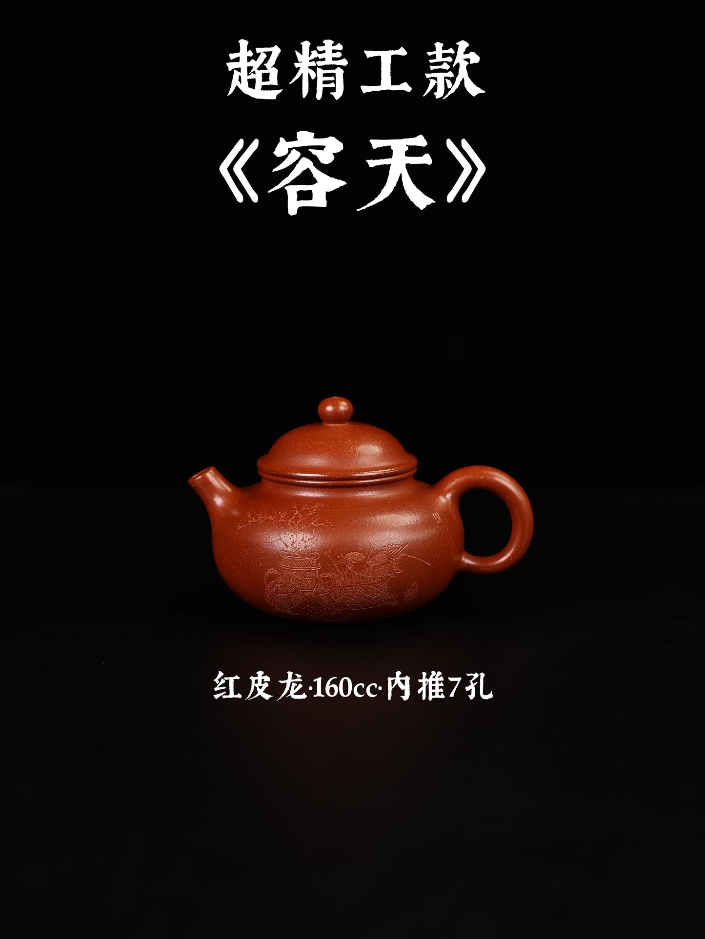 江亭亭 容天 紅皮龍 160cc