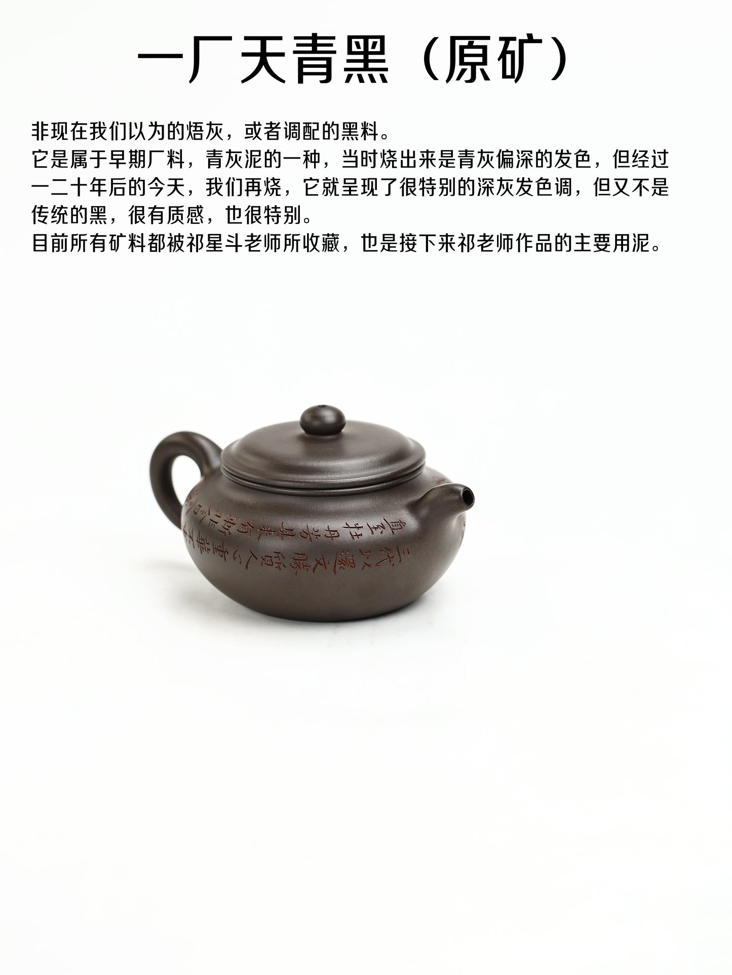 祁令軍 仿古 一廠天青黑 仿古 200cc