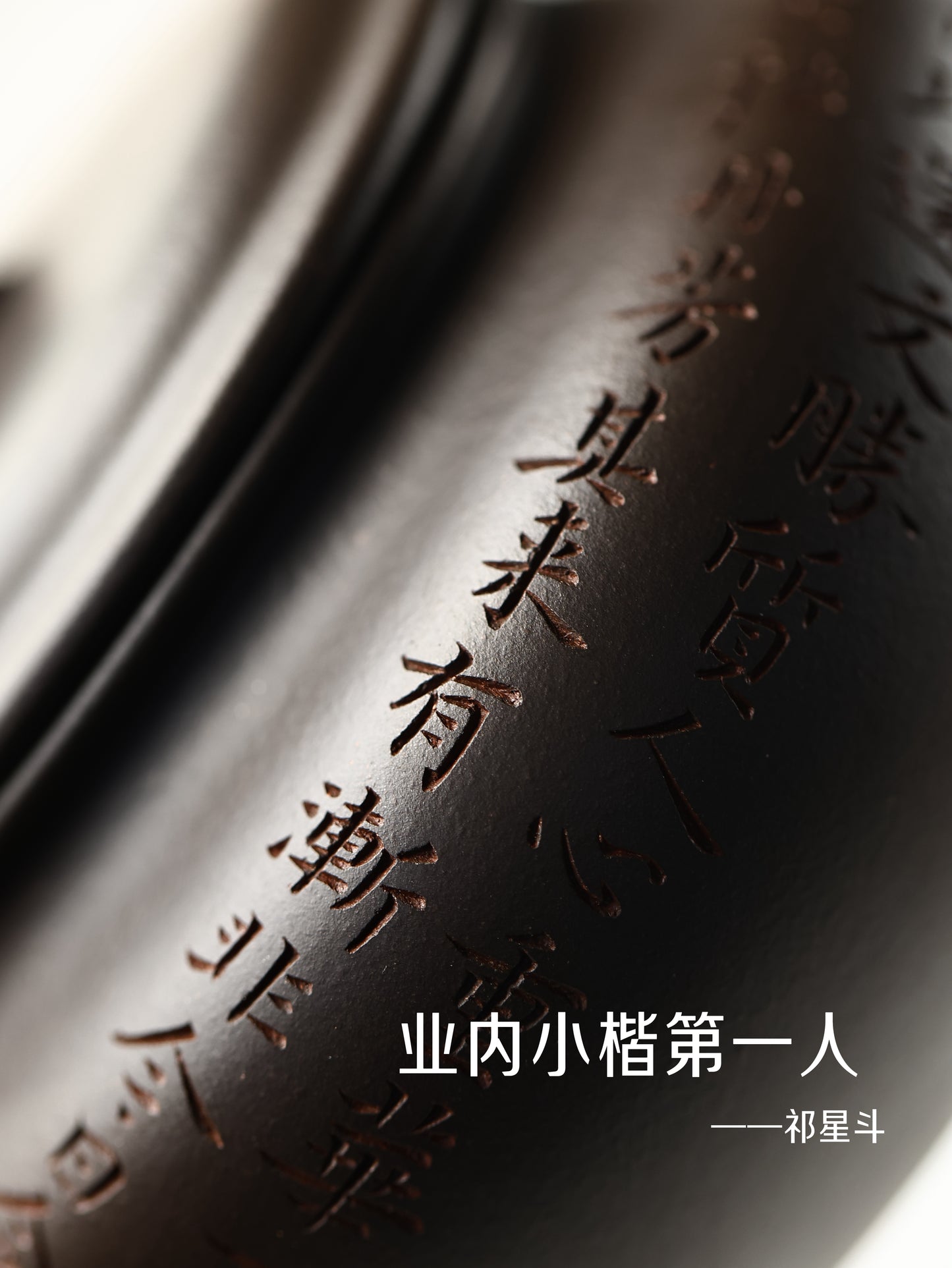 祁令軍 仿古 一廠天青黑 仿古 200cc