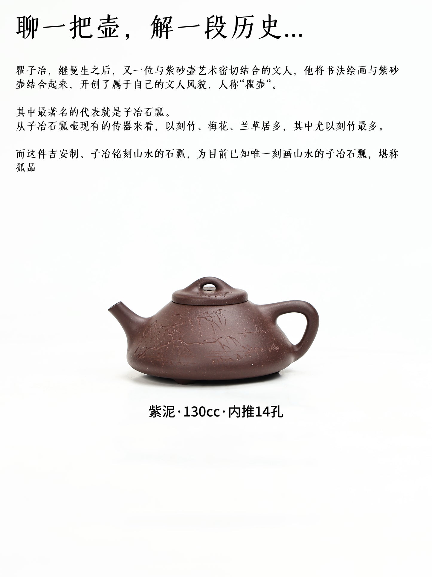 子冶山水石瓢壺 原礦紫泥製 130cc