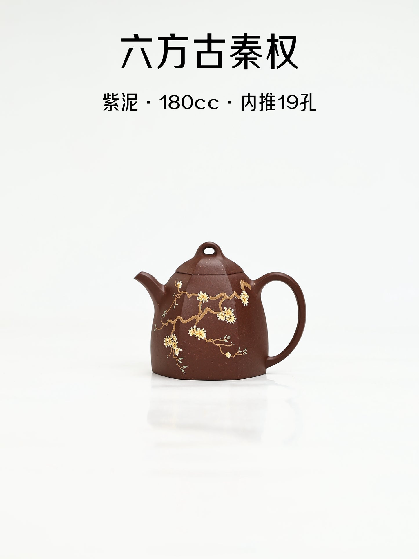 六方古秦權 紫泥 180cc
