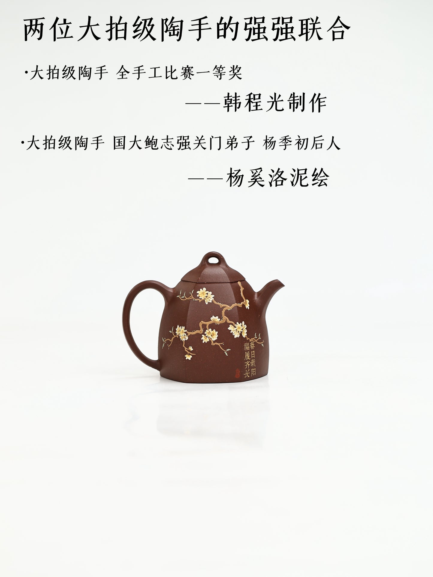 六方古秦權 紫泥 180cc