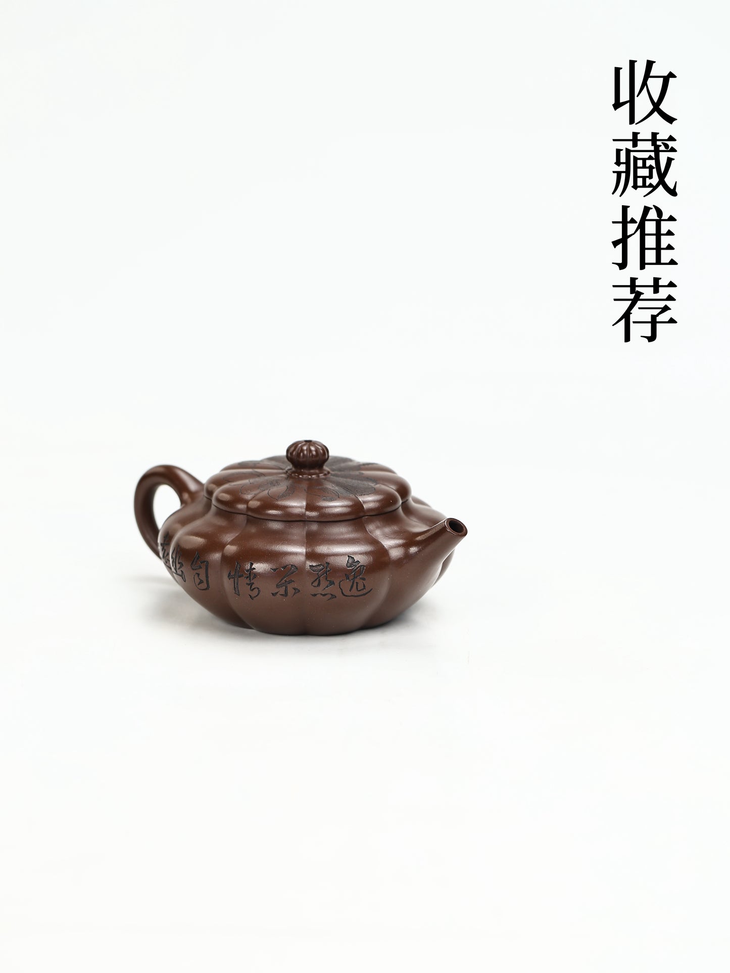桑崧傑 筋紋扁晨 特級紫泥 220cc